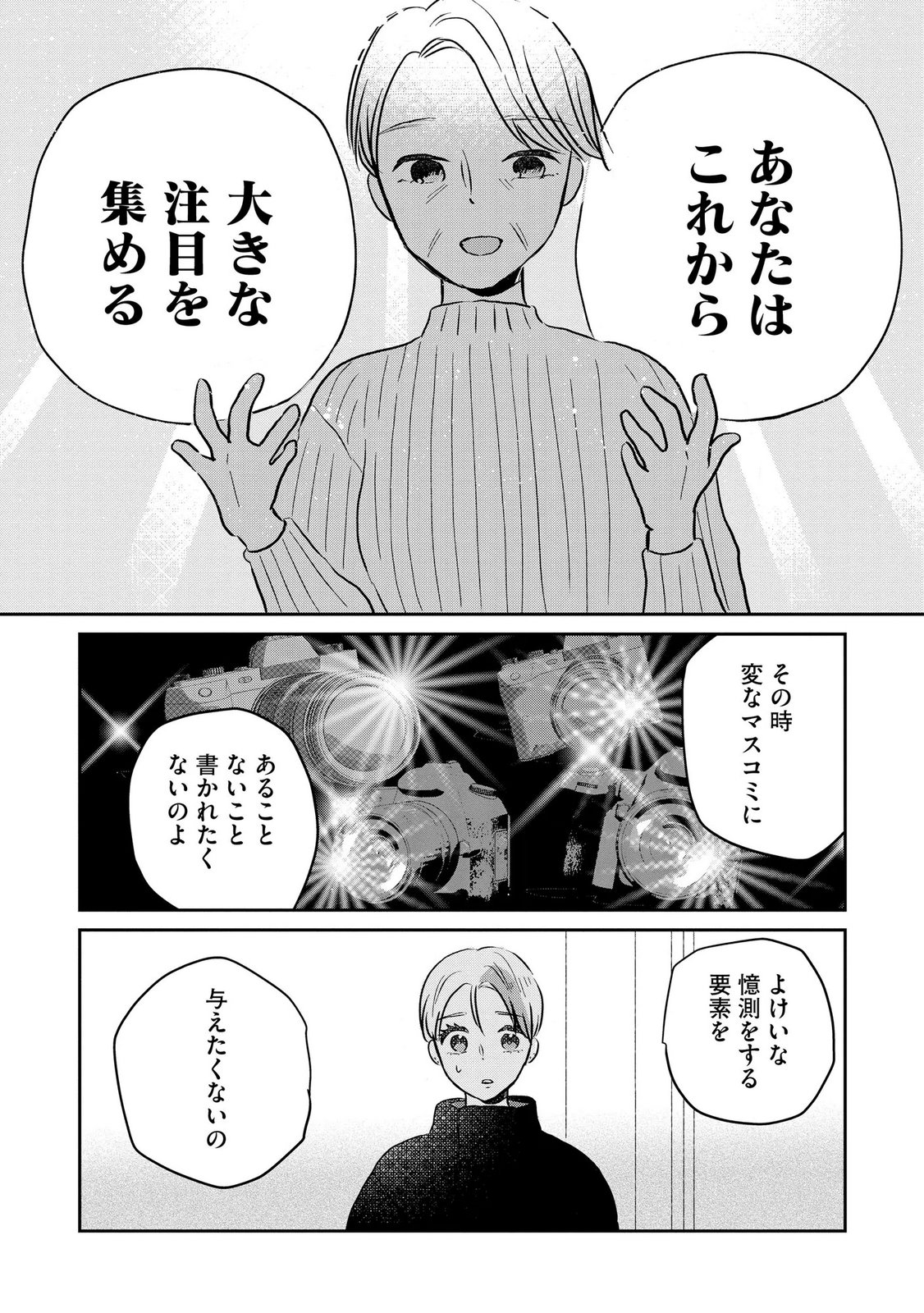 Read HOUSEKI WO KAU Chapter 14 [High Quality / Full] - Page 3 - dark.nicomanga.com