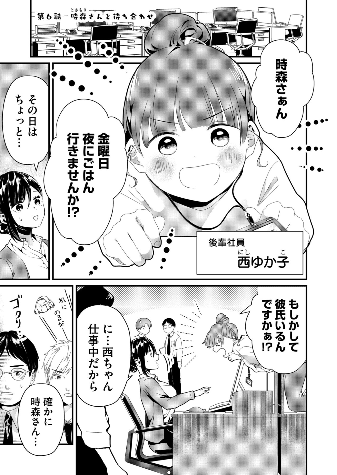 Read TOKIMORI-SAN GA MUBOUBI DESU!! Chapter 6 [High Quality / Full] - Page 1 - nicomanga.net