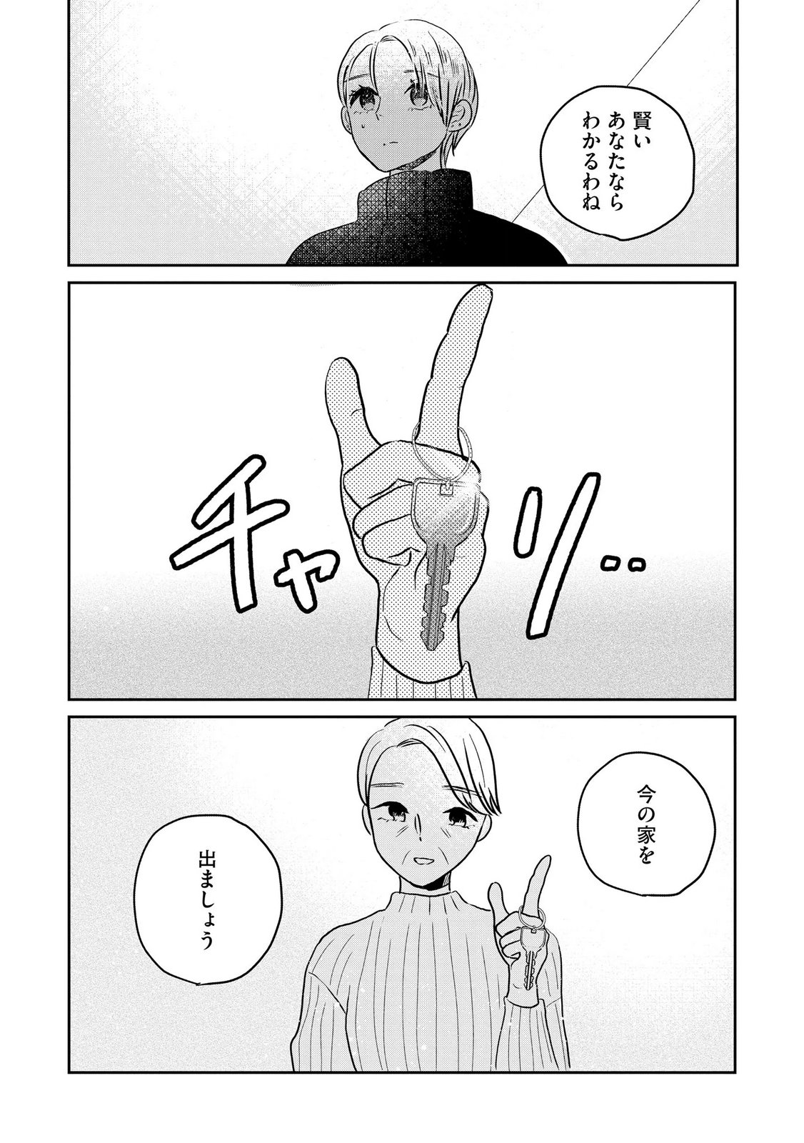 Read HOUSEKI WO KAU Chapter 14 [High Quality / Full] - Page 4 - dark.nicomanga.com