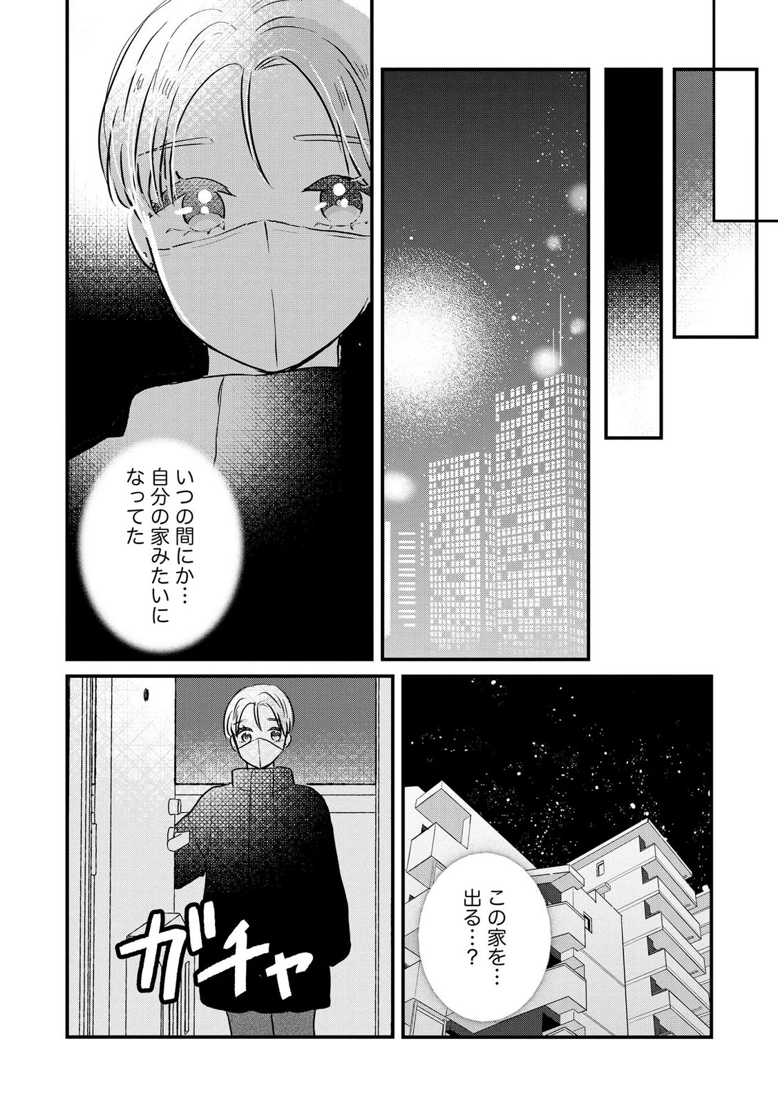 Read HOUSEKI WO KAU Chapter 14 [High Quality / Full] - Page 5 - dark.nicomanga.com