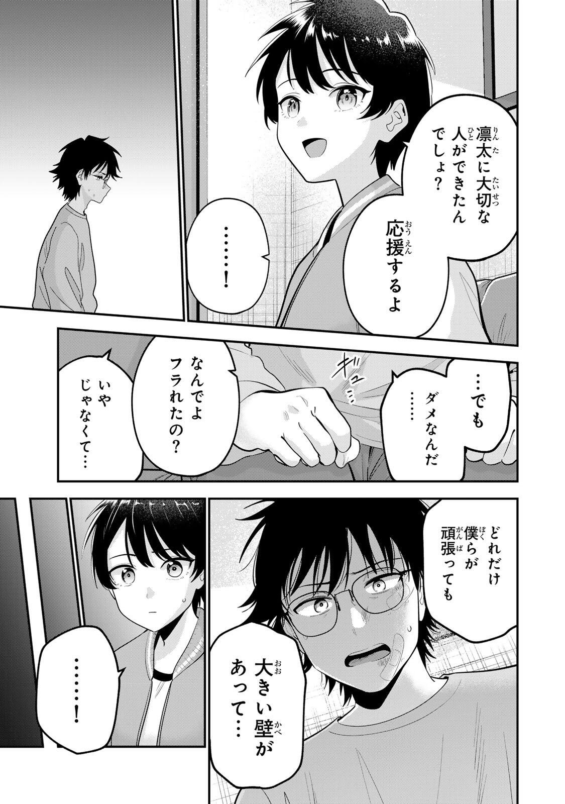 OYASUMI FUMI-SAN Chapter 64 page 7 - nihonkuni.com