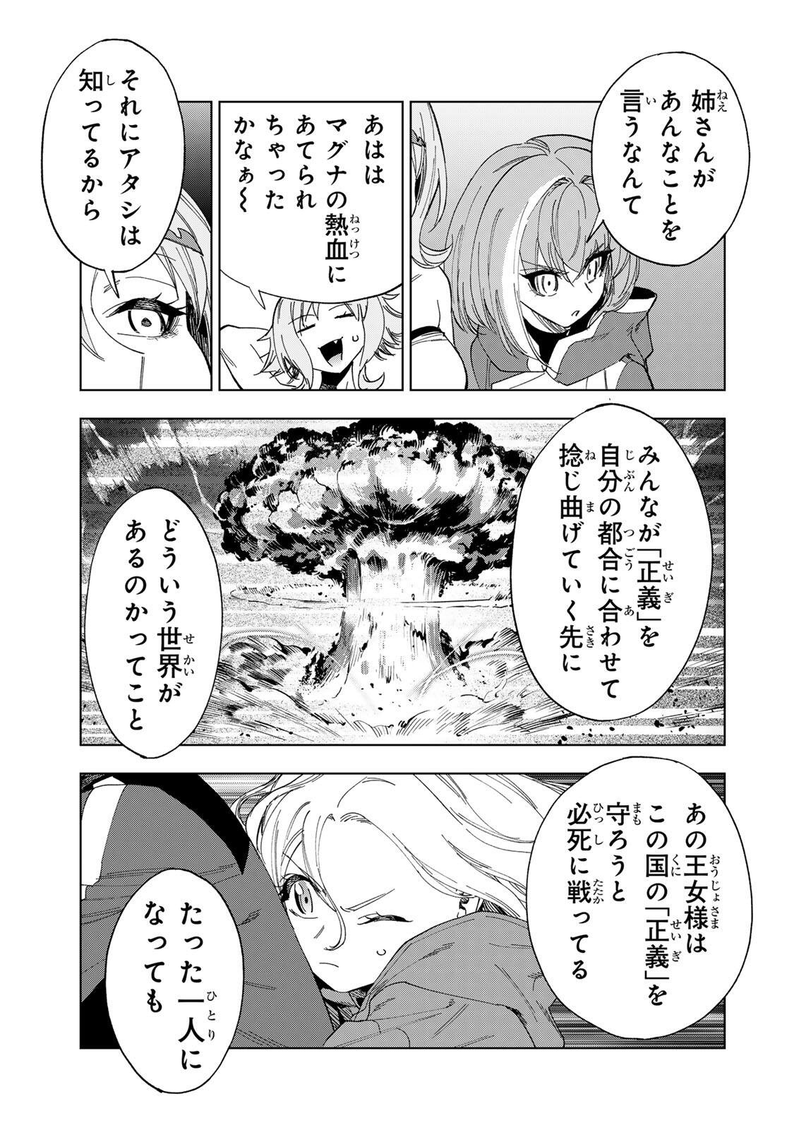 GENKAI SHUURAKU WO DATSU SHITA RENKINJUTSUSHI, TOKAI DE "SAIKYOU" NA NO GA BAREMAKURU. ROUGAI-DOMO NI WA II KAGEN AISO GA TSUKIMASHITA - RAW Chapter 51 page 7 - nihonkuni.com
