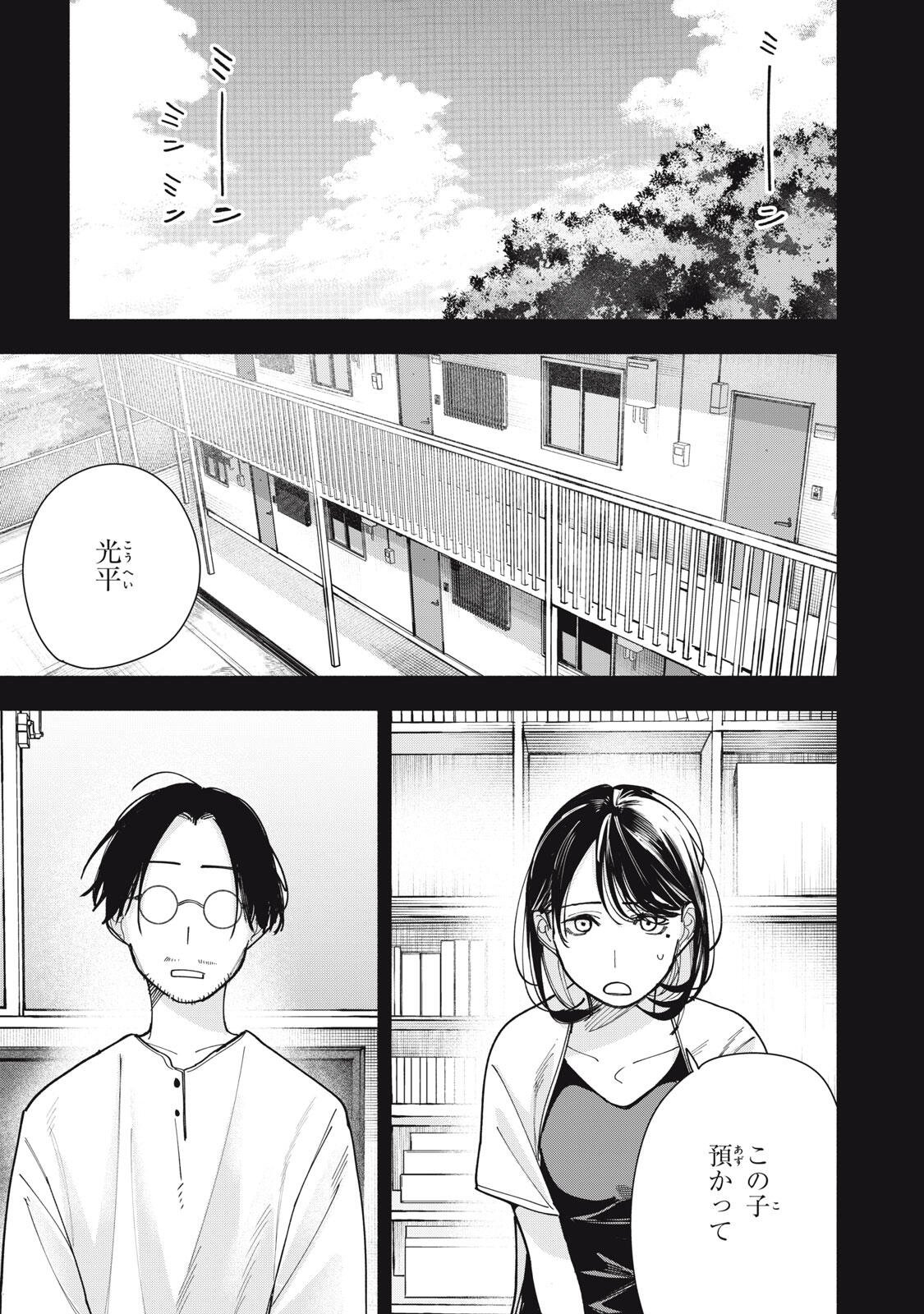 YANE NO SHITA NO ARTEMIS Chapter 48 page 7 - nihonkuni.com