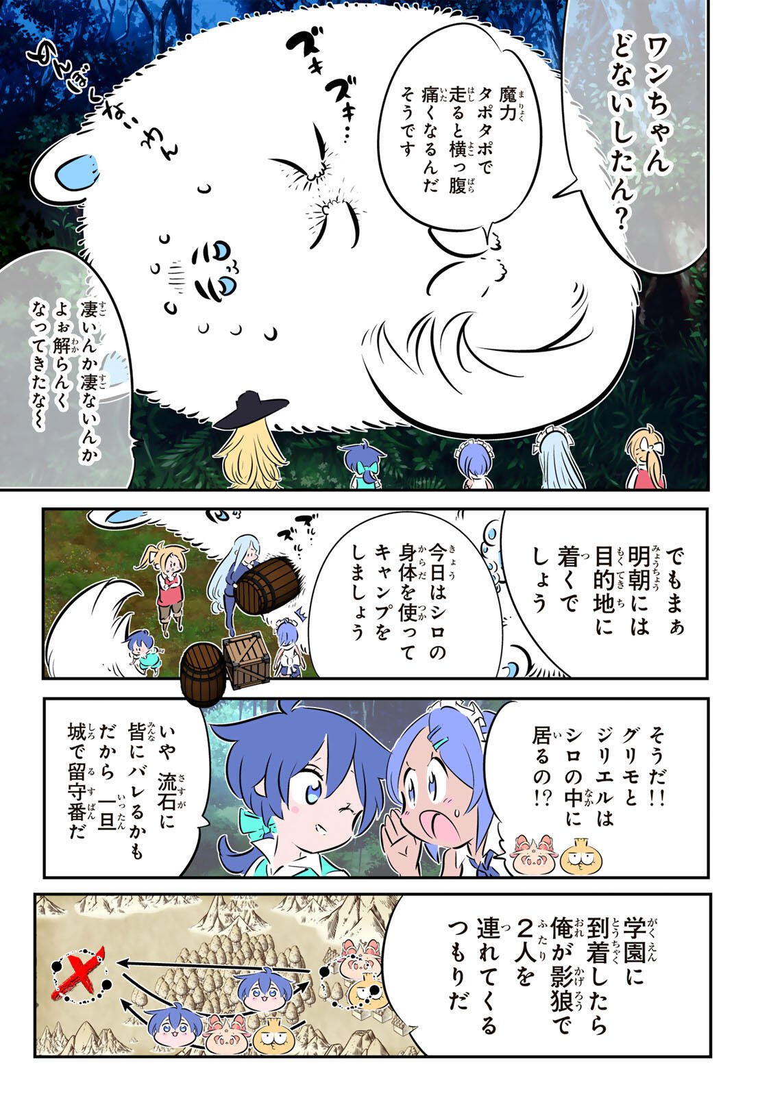 TENSEI SHITARA DAI NANA OUJI DATTANODE, KIMAMANI MAJUTSU O KIWAMEMASU Chapter 215 page 7 - nihonkuni.com