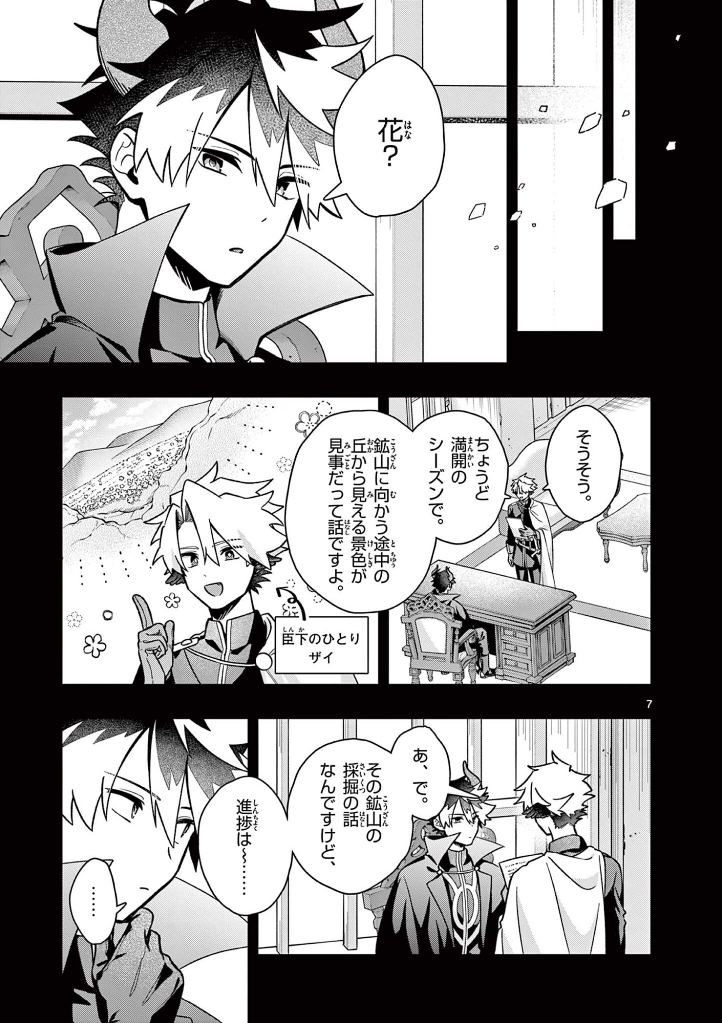 Read MAO-SAMA, RE RE REVENGE! Chapter 3 [High Quality / Full] - Page 7 - dark.nicomanga.com