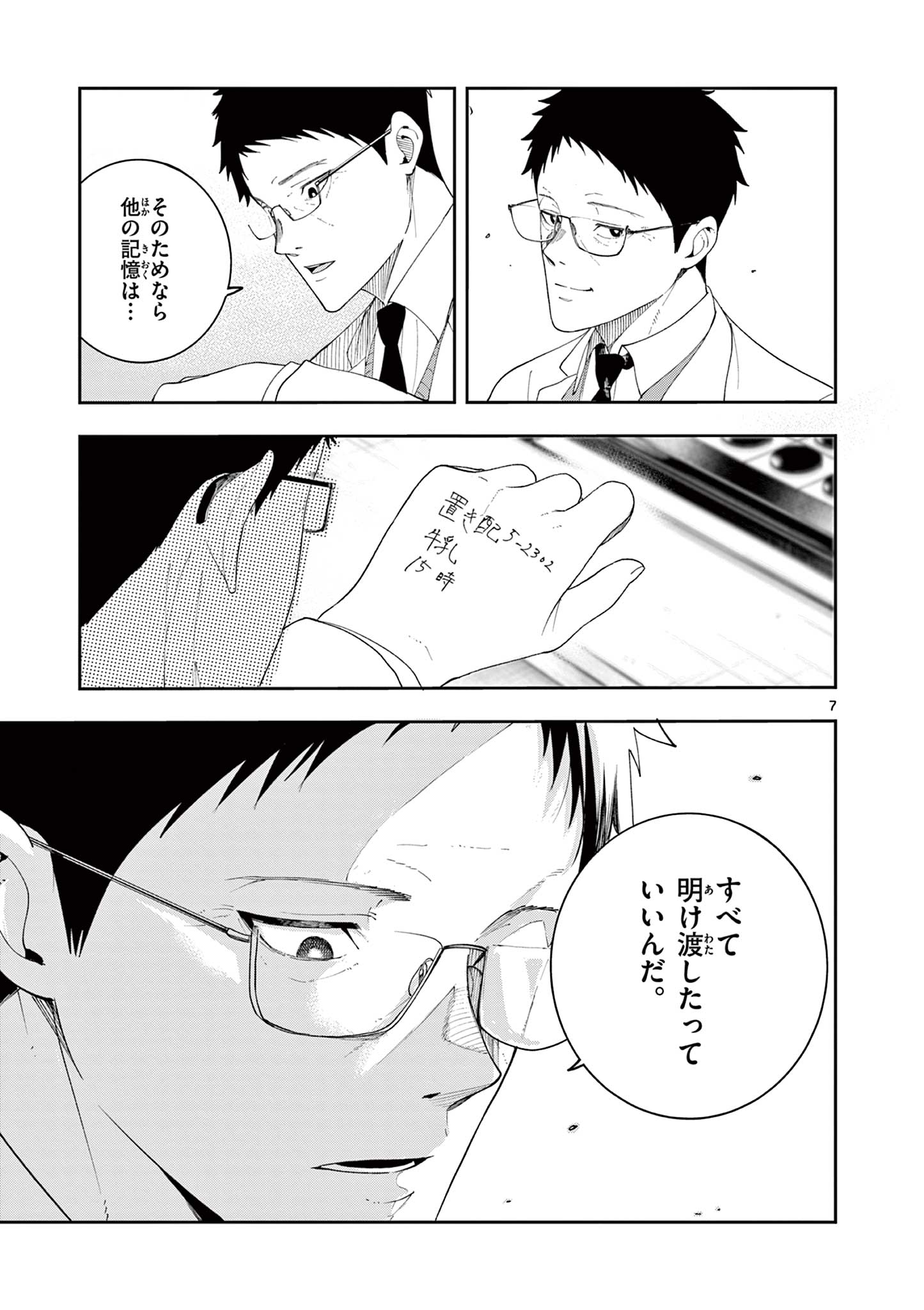 Read ENMA-CHAN NO RESULT Chapter 11 [High Quality / Full] - Page 7 - dark.nicomanga.com