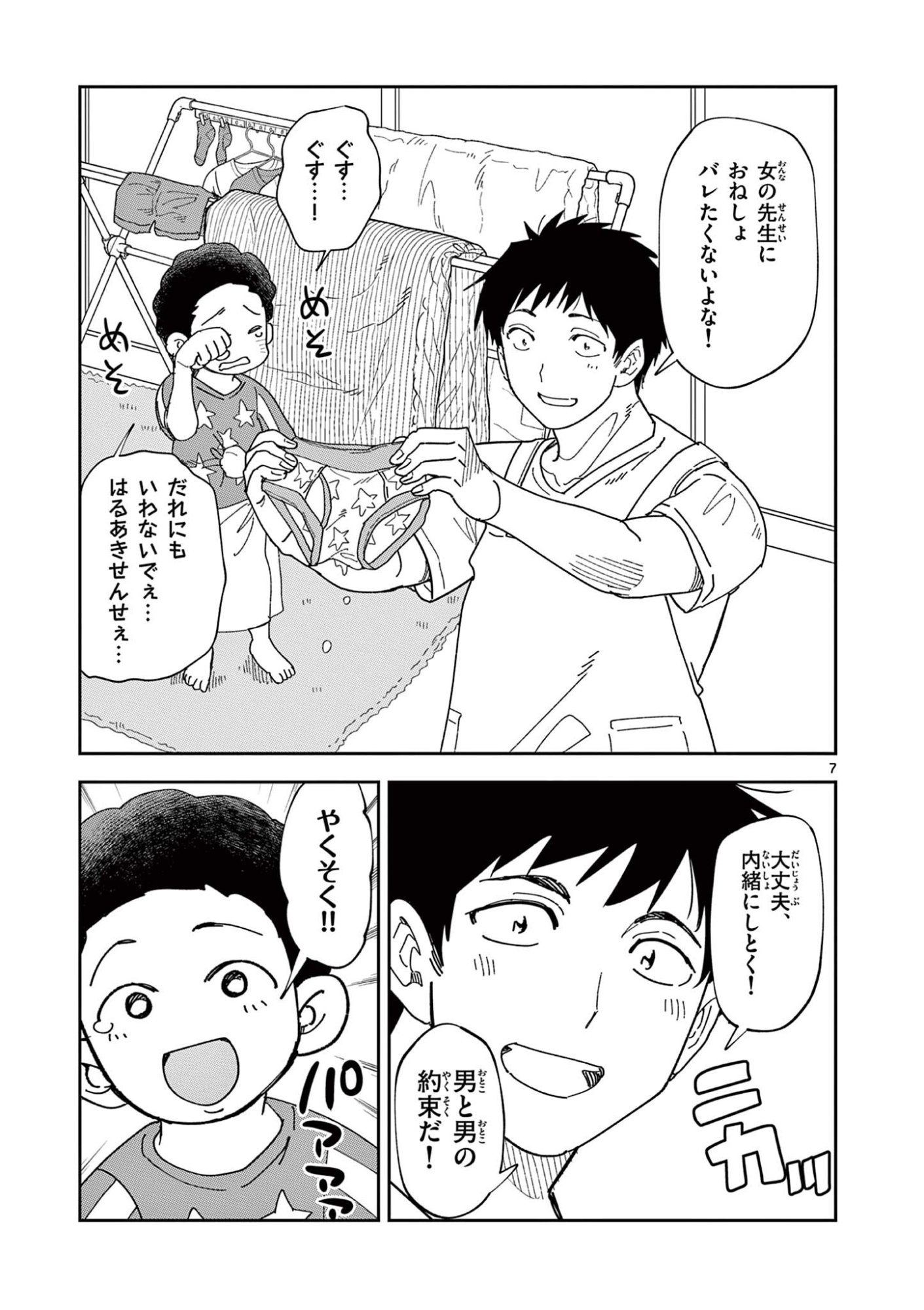 Read OUMA NO ARIMA-SENSEI Chapter 57 [High Quality / Full] - Page 7 - nicomanga.com