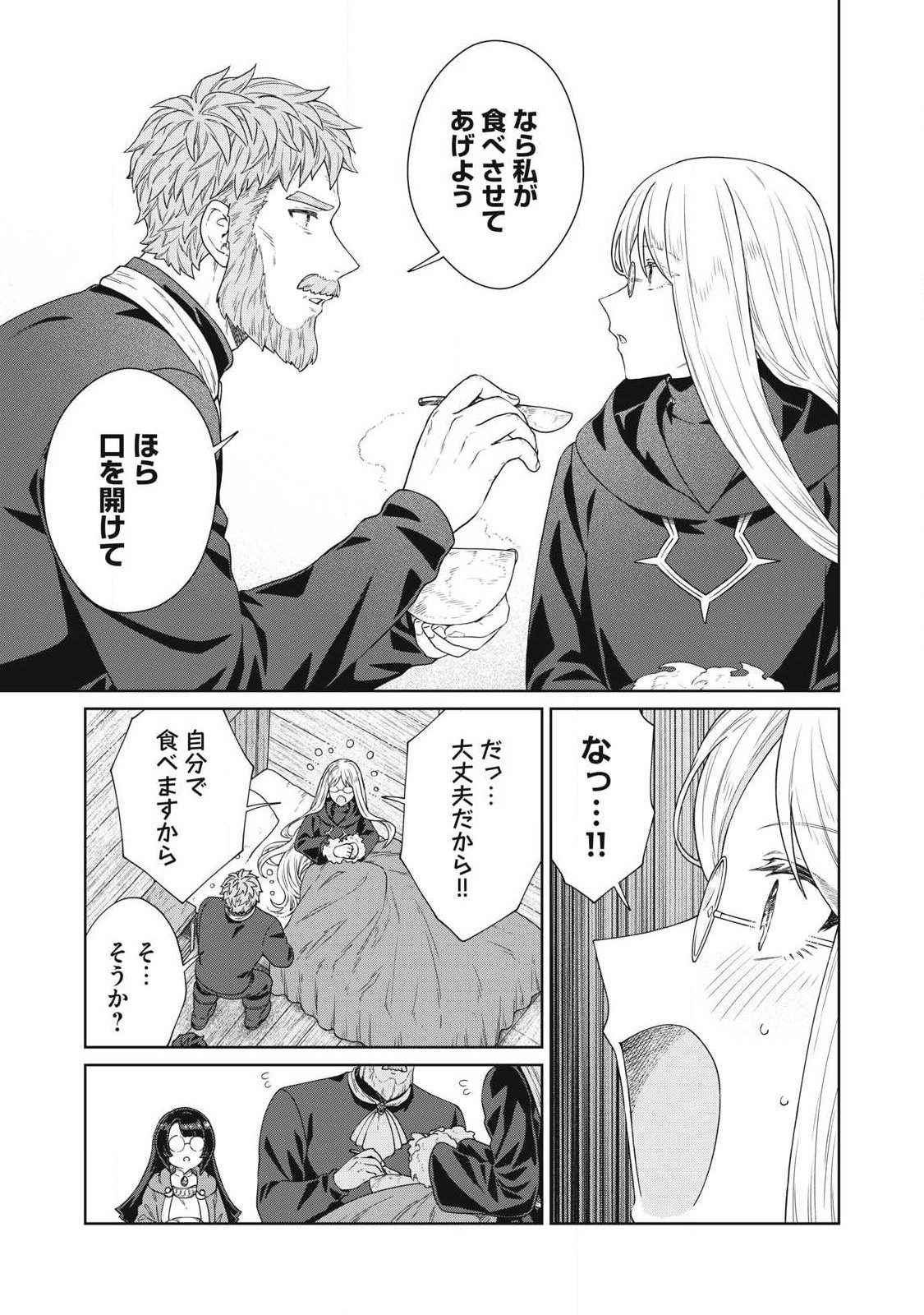 KOUSHAKUKA NO RYOURIBAN-SAMA: 300-NEN IKIRU CHIISANA RYOURIJIN Chapter 43.2 page 7 - nihonkuni.com