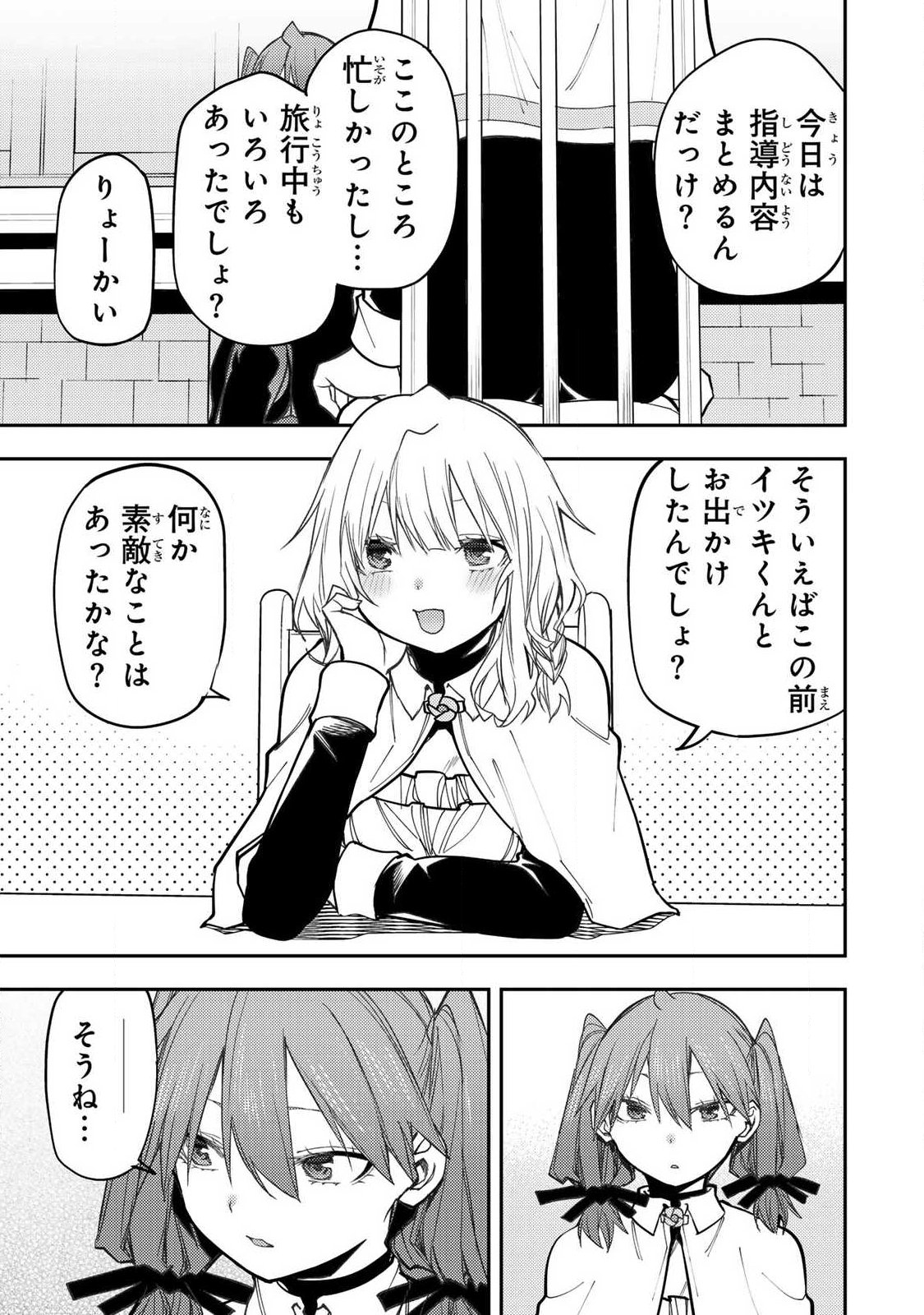 SEINARU OTOME TO HIMEGOTO WO Chapter 97 page 7 - nihonkuni.com