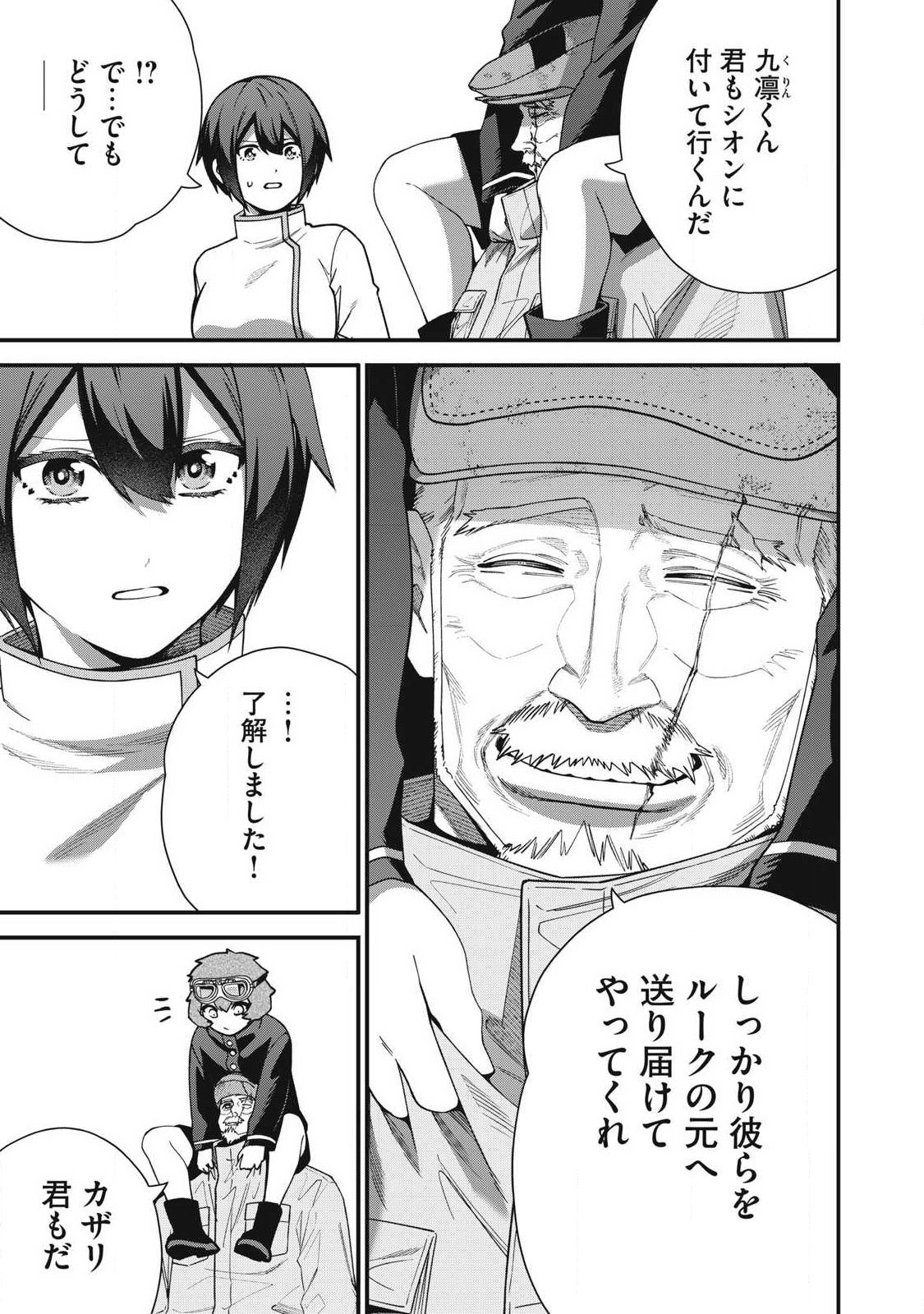 Read SHIMATSUYA SOJI Chapter 52 [High Quality / Full] - Page 7 - dark.nicomanga.com