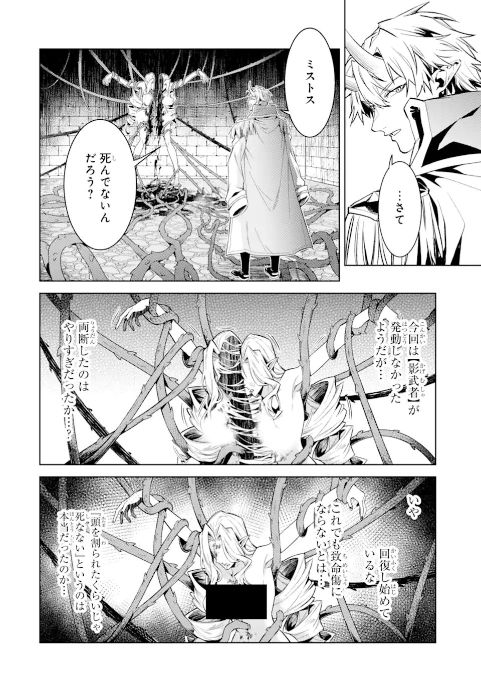 WHEN I REINCARNATION, I WAS A MID-BOSS WHO DIED IN THE GAME. - RAW Chapter 34.4 page 7 - nihonkuni.com