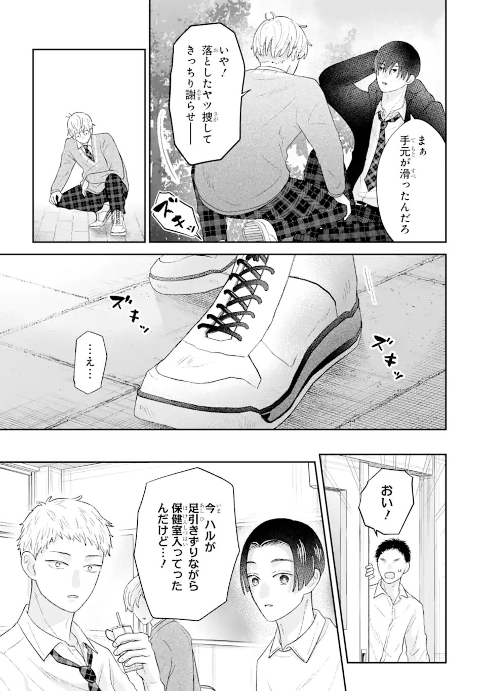 OSHI NO SHI WO KUTSUGAESU Chapter 3.3 page 7 - nihonkuni.com