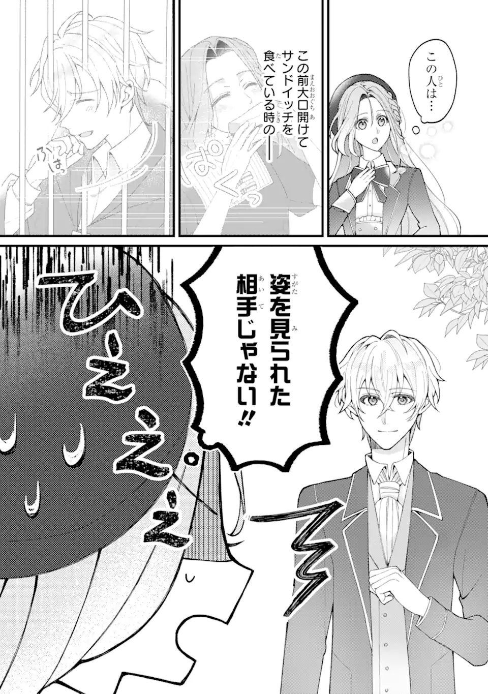 YADOYA NO KANBANMUSUME, KOUSHAKU REIJOU TO IREKAWARU Chapter 3.1 page 7 - nihonkuni.com