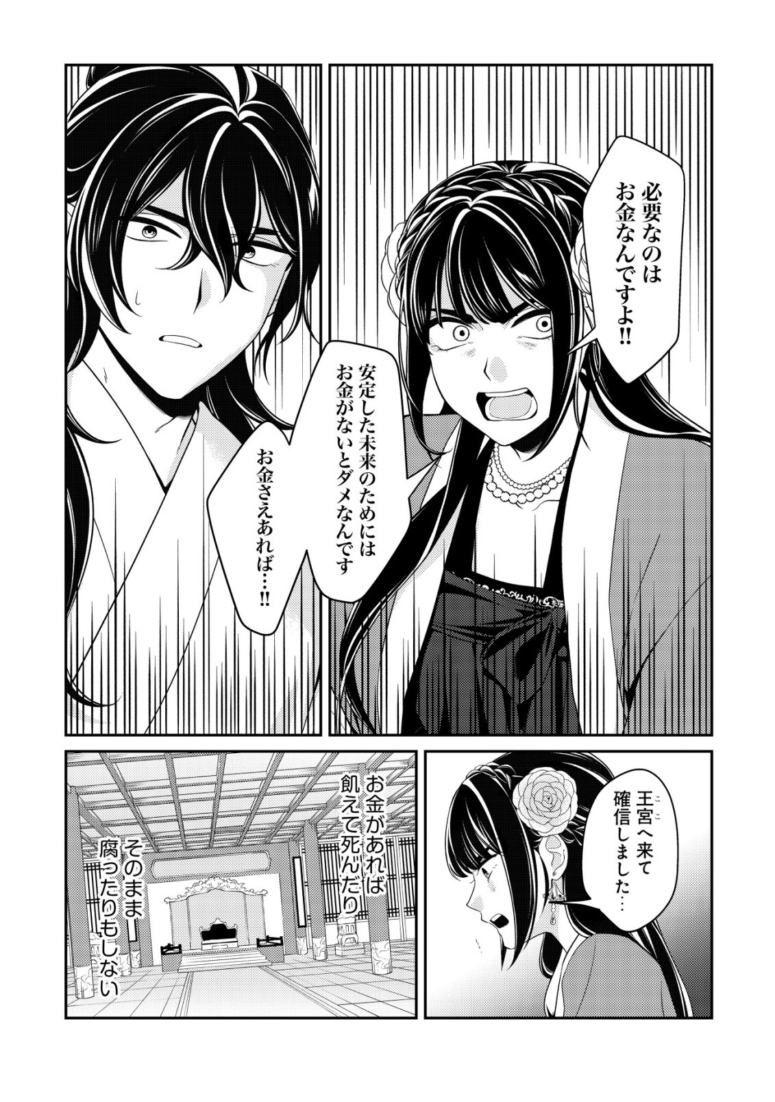 BOUKUN NO AISHITA AKUJO WA KOUKYUU NO NAZO WO OU Chapter 6 - Page 7