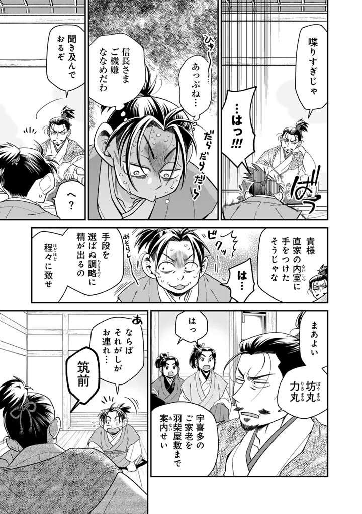 Read GYOUTEN NO CROWN: HASHIBA HIDEYOSHI NO MOTTOMO HARD NA JUUYOKAKAN Chapter 13 [High Quality / Full] - Page 7 - nicomanga.net