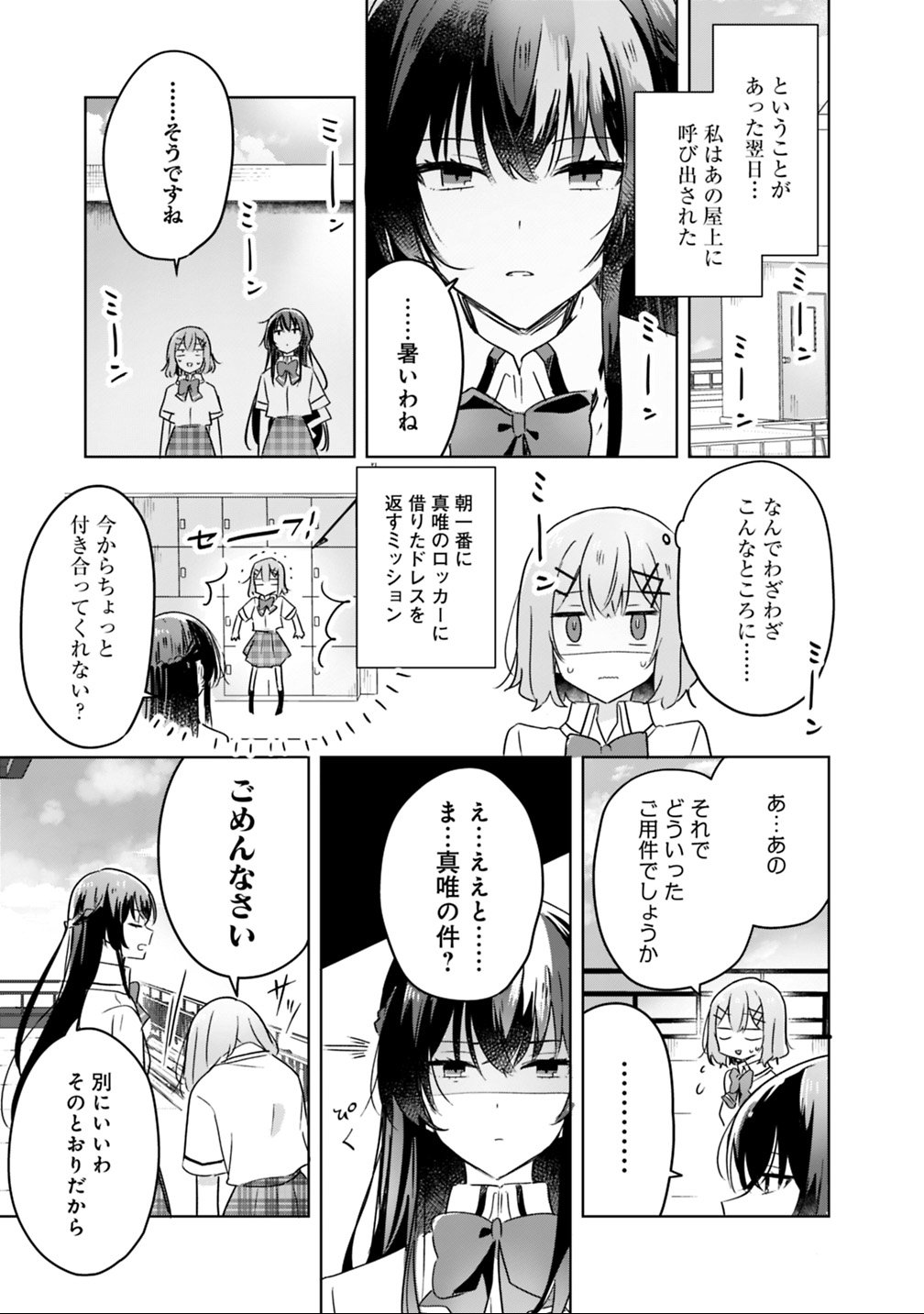 Read WATASHI GA KOIBITO NI NARERU WAKE NAI JAN, MURI MURI! (※MURI JA NAKATTA!?) Chapter 21 [High Quality / Full] - Page 7 - nicomanga.net