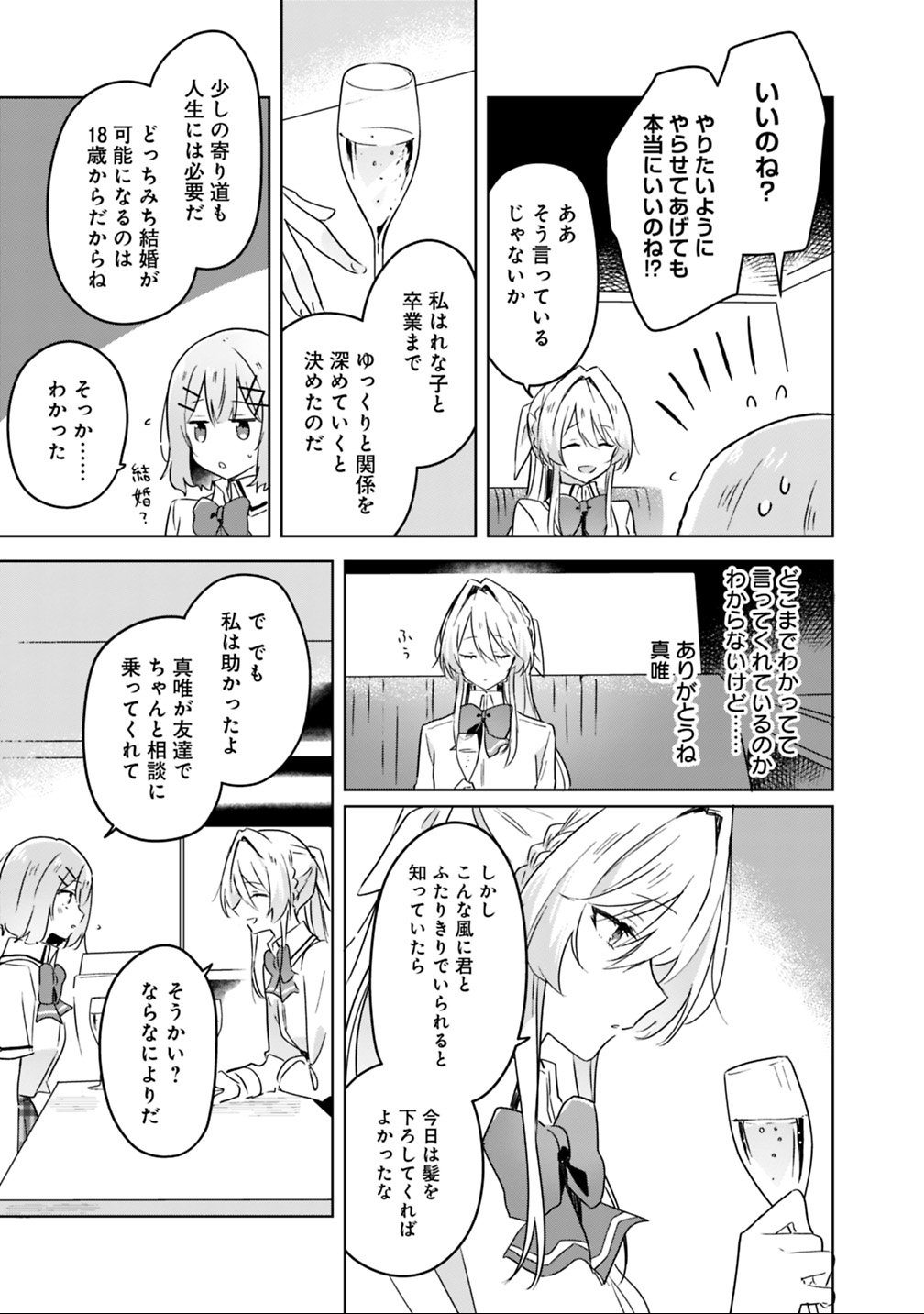 Read WATASHI GA KOIBITO NI NARERU WAKE NAI JAN, MURI MURI! (※MURI JA NAKATTA!?) Chapter 23 [High Quality / Full] - Page 7 - nicomanga.net