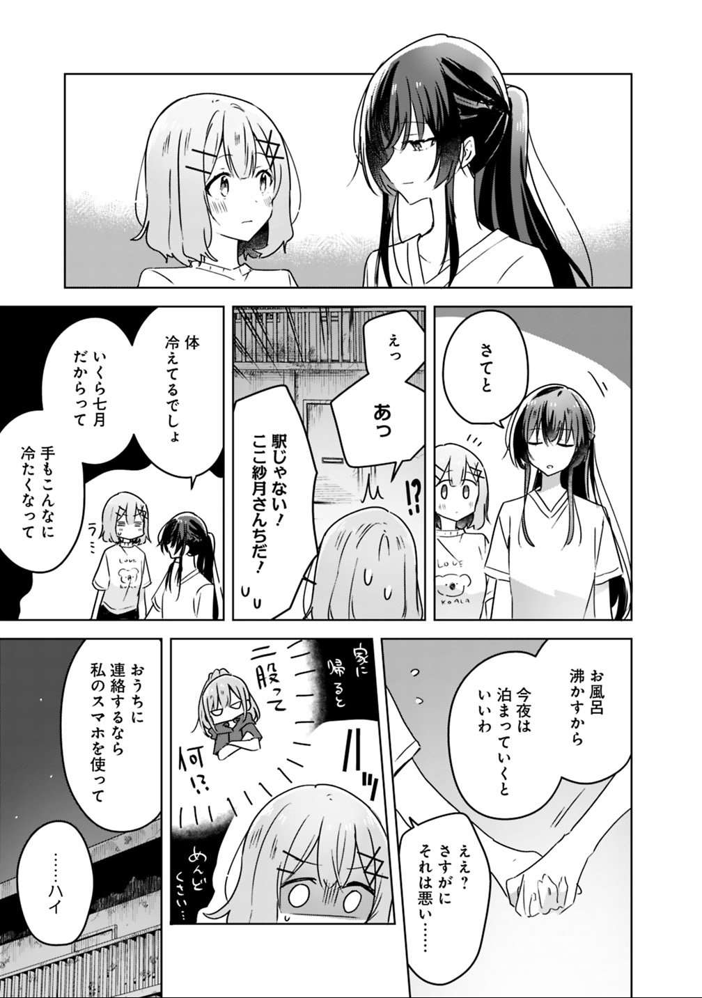 Read WATASHI GA KOIBITO NI NARERU WAKE NAI JAN, MURI MURI! (※MURI JA NAKATTA!?) Chapter 25 [High Quality / Full] - Page 7 - nicomanga.net