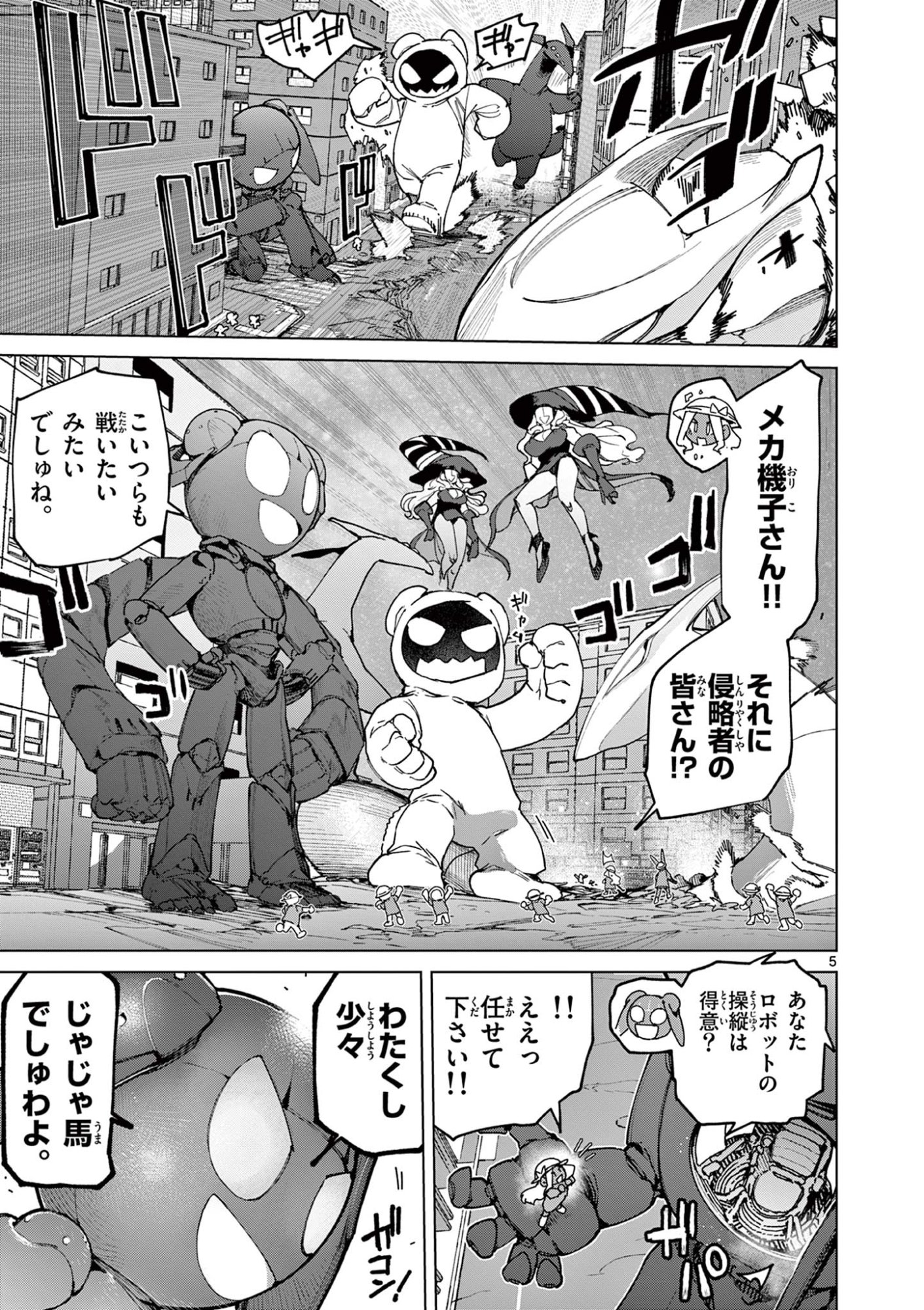 Read GIANT OJOUSAMA Chapter 167 [High Quality / Full] - Page 7 - dark.nicomanga.com