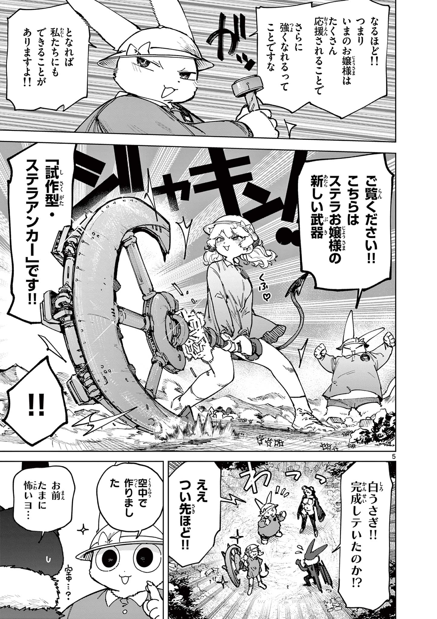 Read GIANT OJOUSAMA Chapter 168 [High Quality / Full] - Page 7 - dark.nicomanga.com