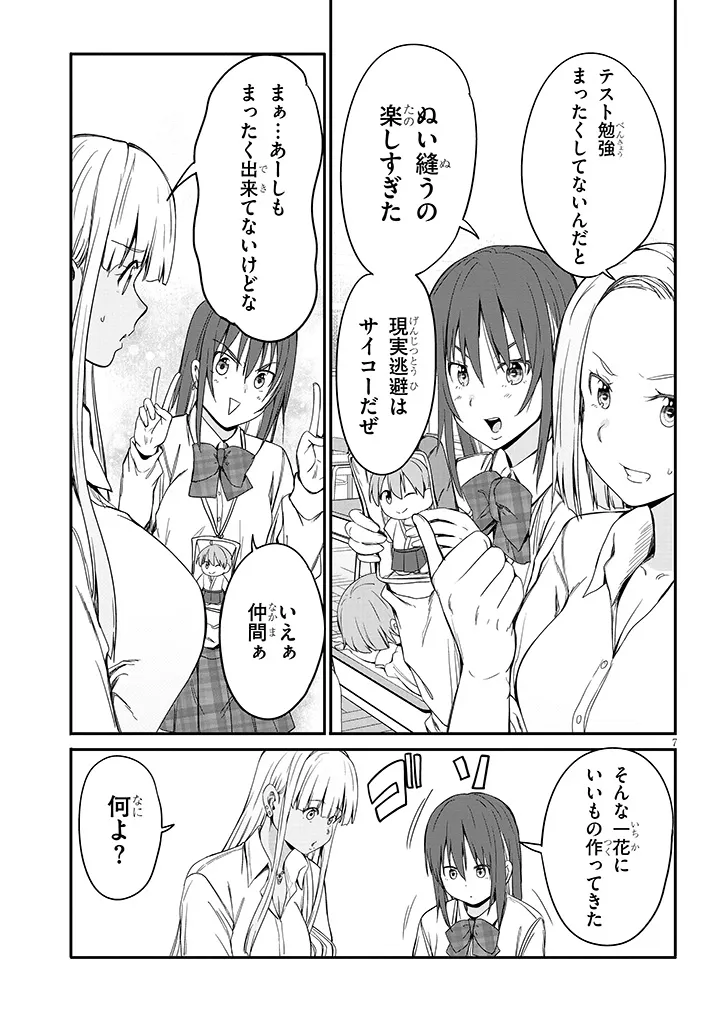 INAKA NO KURO GAL JK TO KEKKON SHIMASHITA Chapter 27.1 - Page 7
