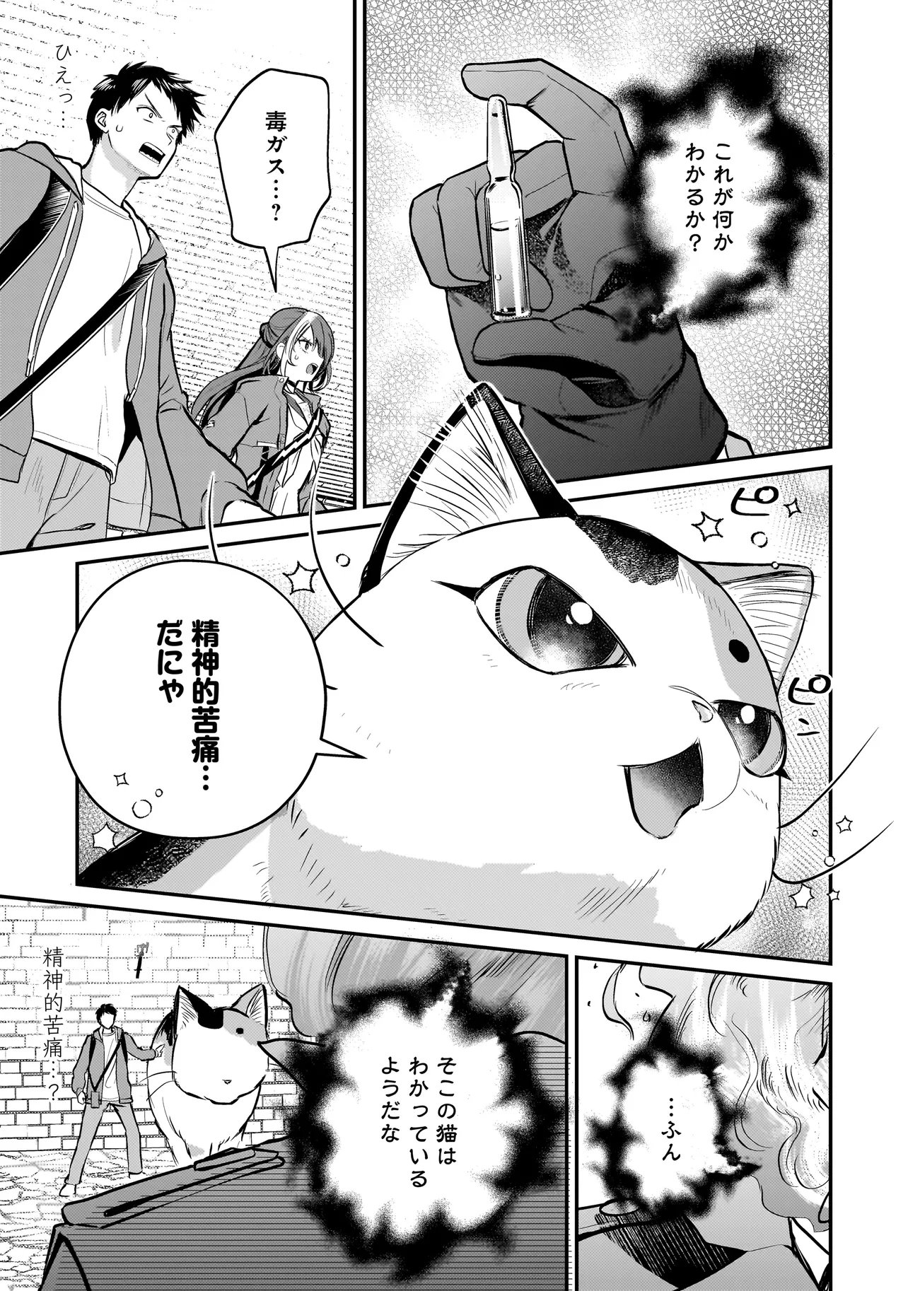 SODACHI SUGITA TAMA: UCHI NO KAINEKO GA SEKAI SAIKYOU NI NARIMASHITA!? Chapter 10.1 - Page 7