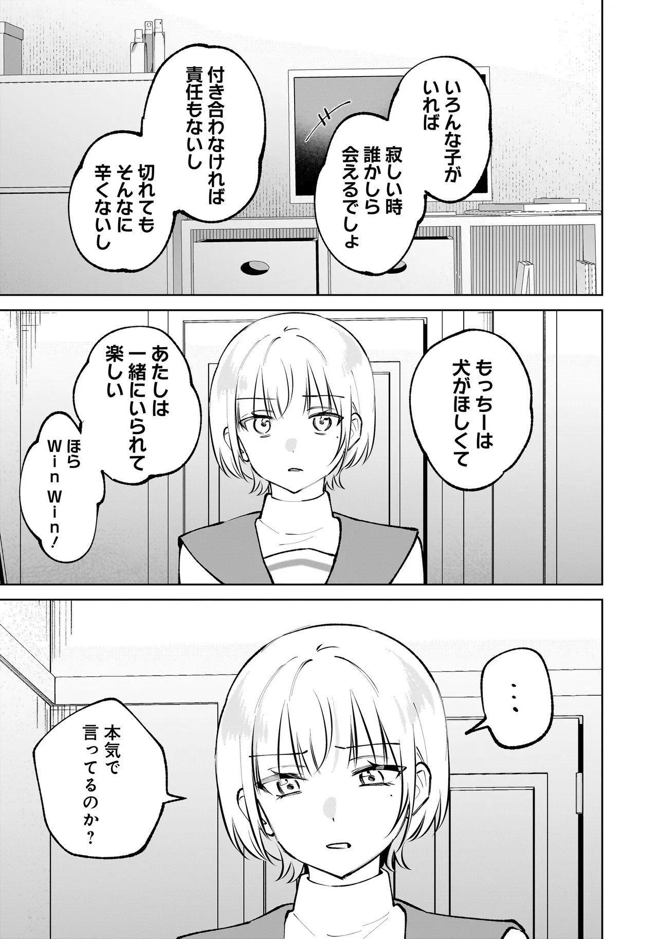 Read DAME INU KANOJO Chapter 8.1 [High Quality / Full] - Page 7 - dark.nicomanga.com