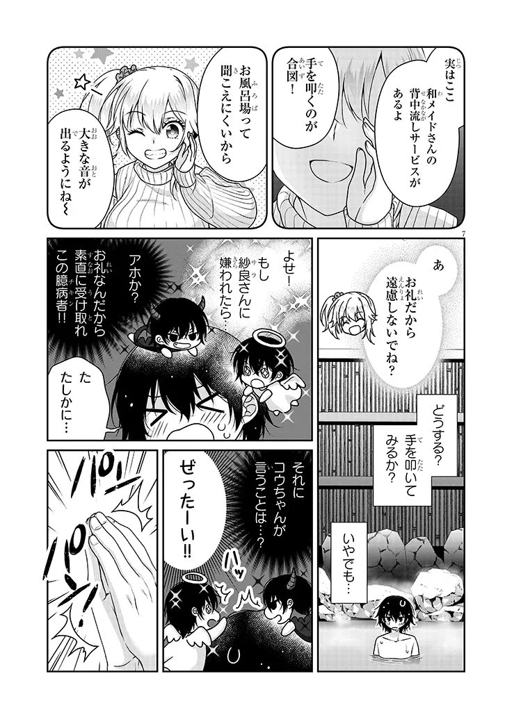 Read IDEAL GIRLFRIEND Chapter 39 [High Quality / Full] - Page 7 - dark.nicomanga.com