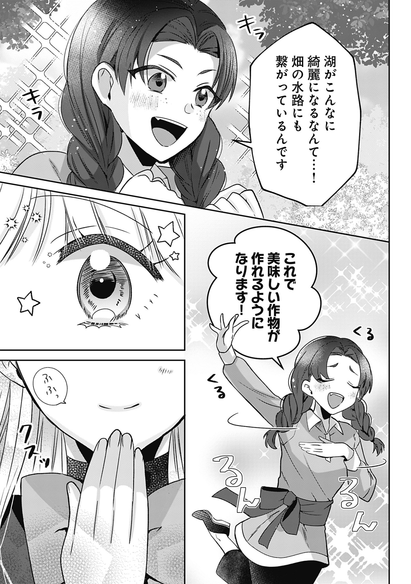 KAGO NO NAKA NO RYUU SEIJO - SHIITAGERARETA HAKUSHAKU REIJOU WA, KYOU MO DEKIAISARETEIMASU Chap 20 - Pic 7