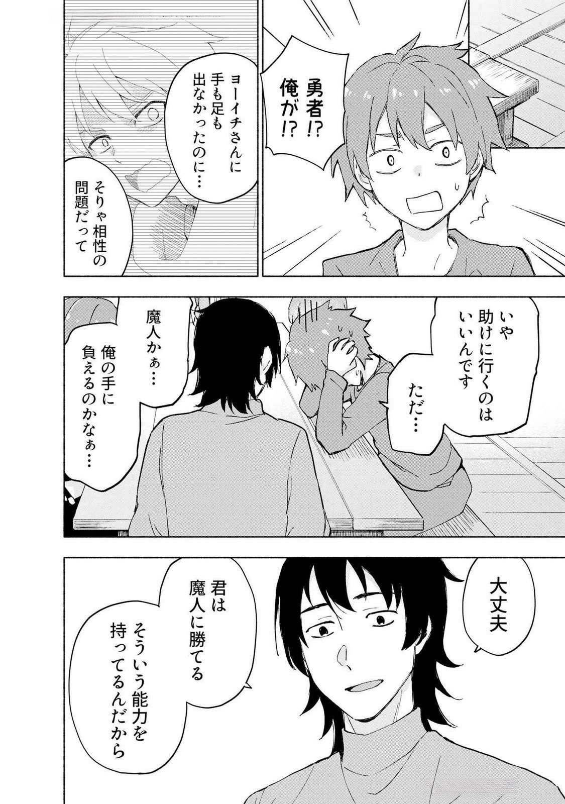 EH, TEN'I SHIPPAI! ?...... SEIKOU? Chapter 46 page 2 - nihonkuni.com