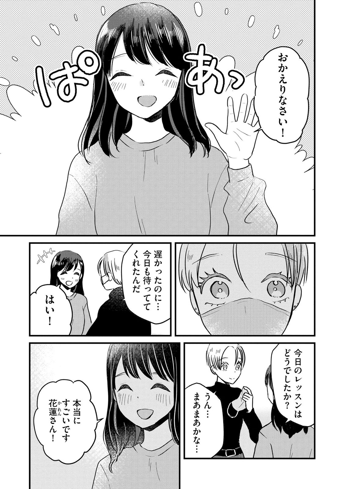 Read HOUSEKI WO KAU Chapter 14 [High Quality / Full] - Page 6 - dark.nicomanga.com