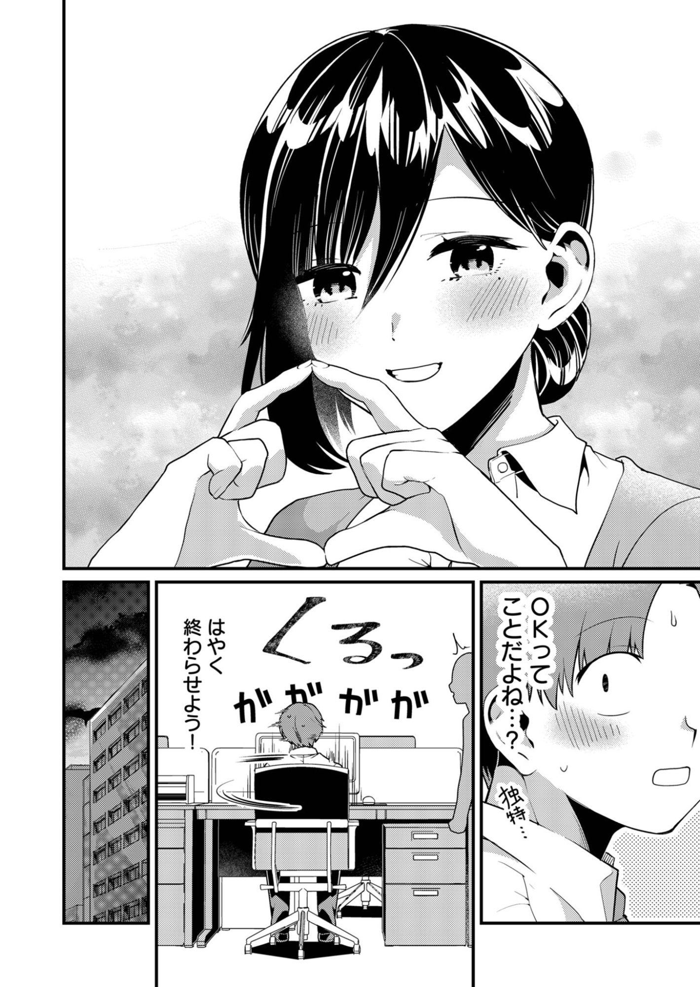 Read TOKIMORI-SAN GA MUBOUBI DESU!! Chapter 6 [High Quality / Full] - Page 4 - nicomanga.net
