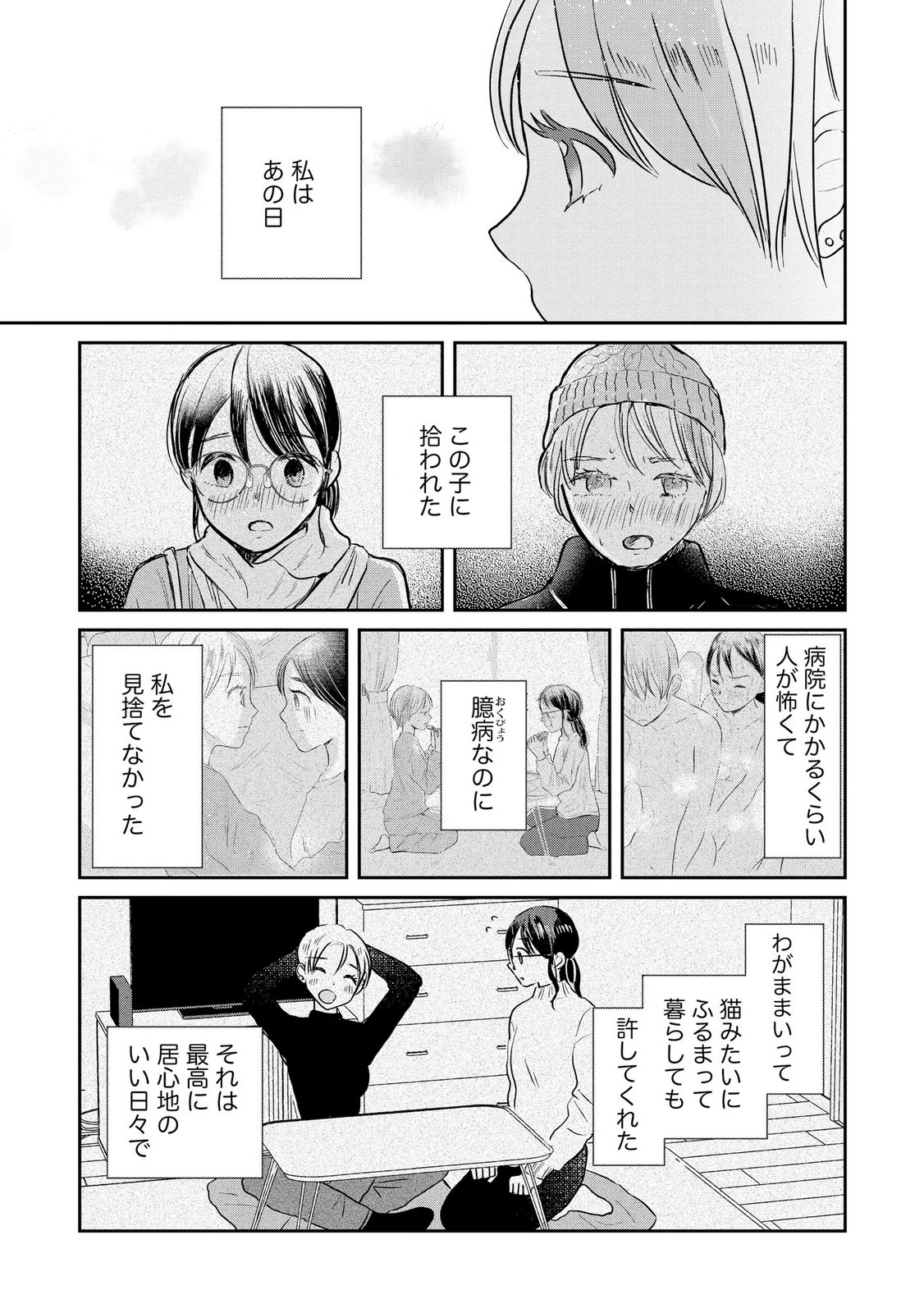 Read HOUSEKI WO KAU Chapter 14 [High Quality / Full] - Page 7 - dark.nicomanga.com