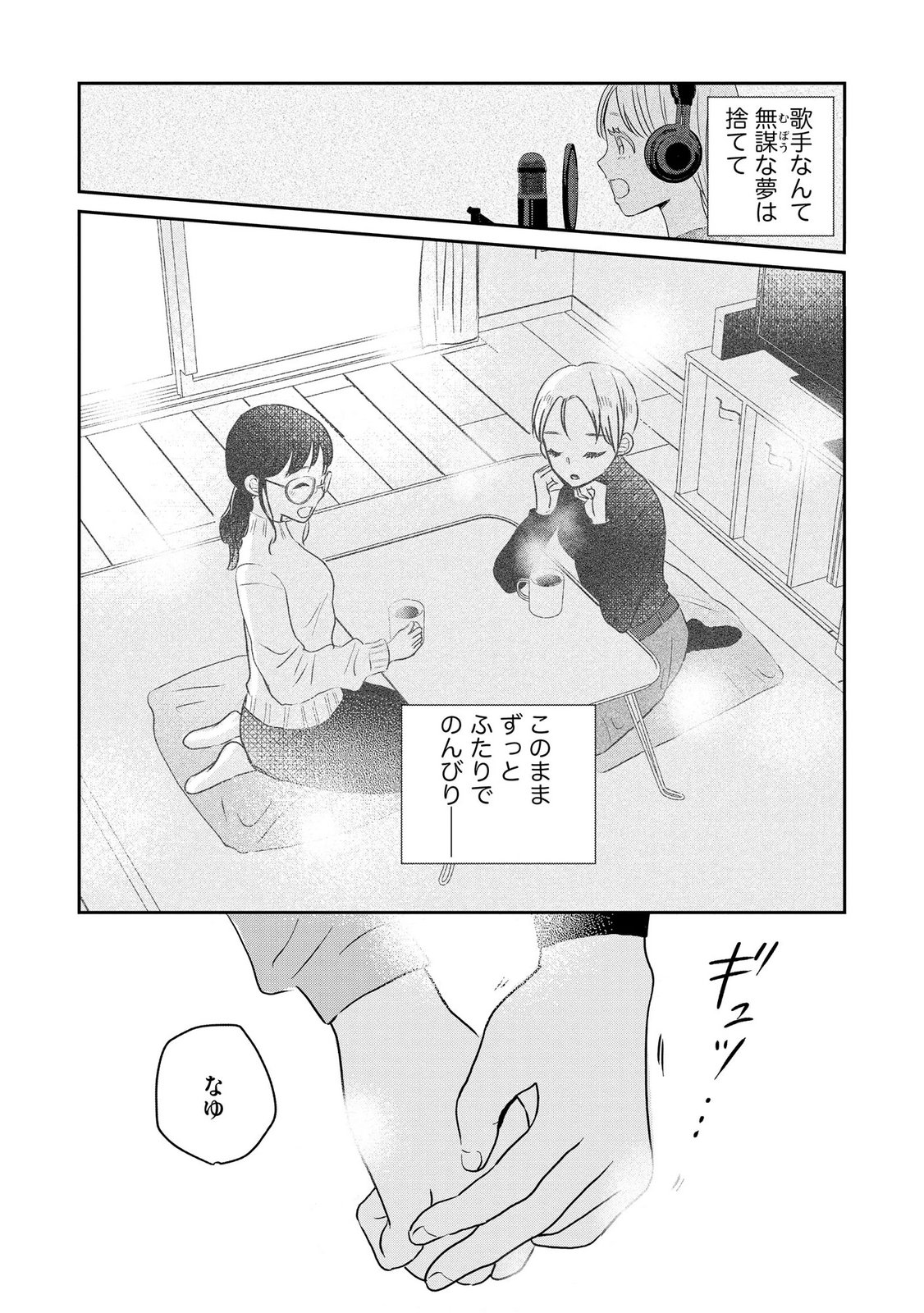 Read HOUSEKI WO KAU Chapter 14 [High Quality / Full] - Page 8 - dark.nicomanga.com