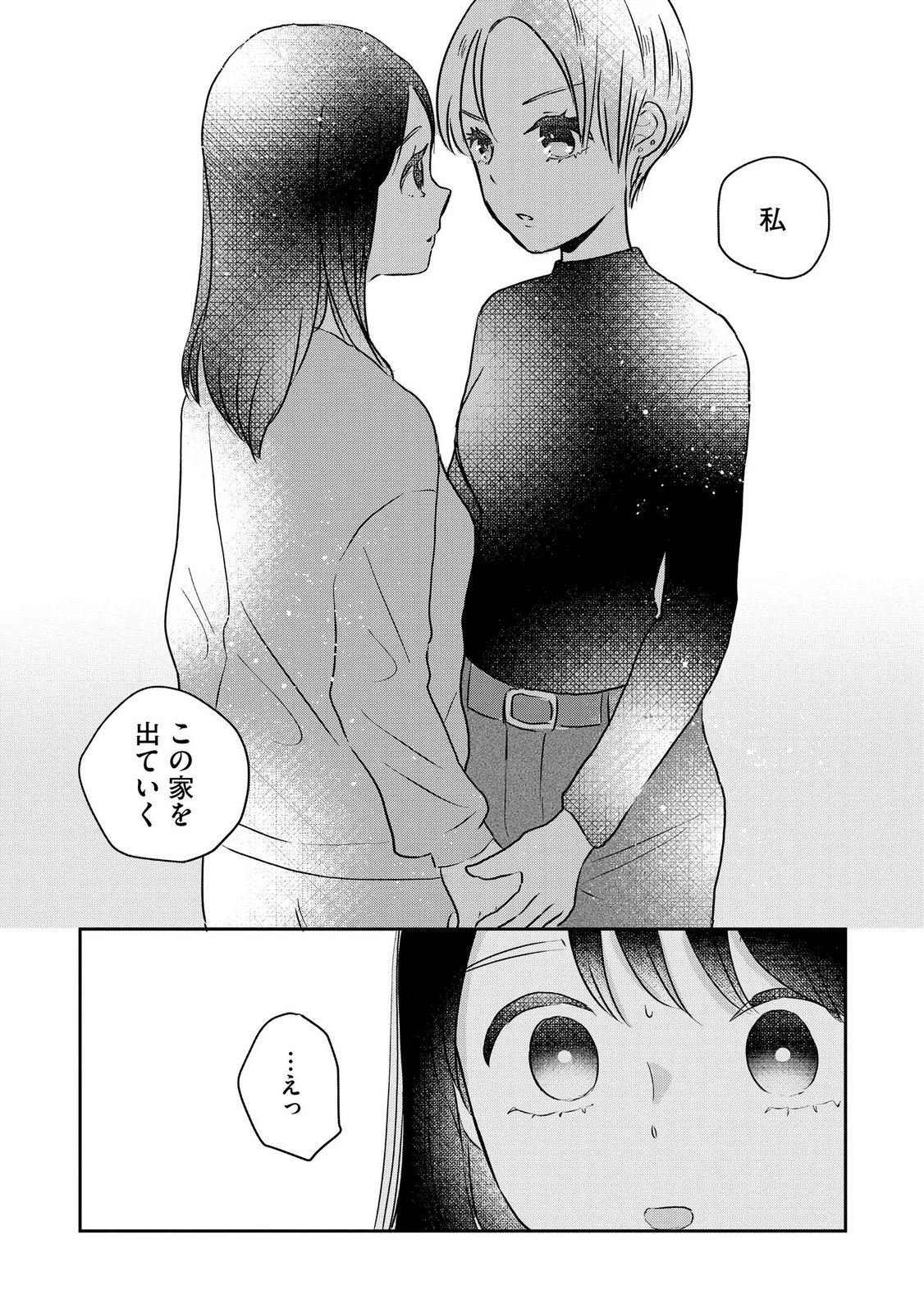Read HOUSEKI WO KAU Chapter 14 [High Quality / Full] - Page 9 - dark.nicomanga.com