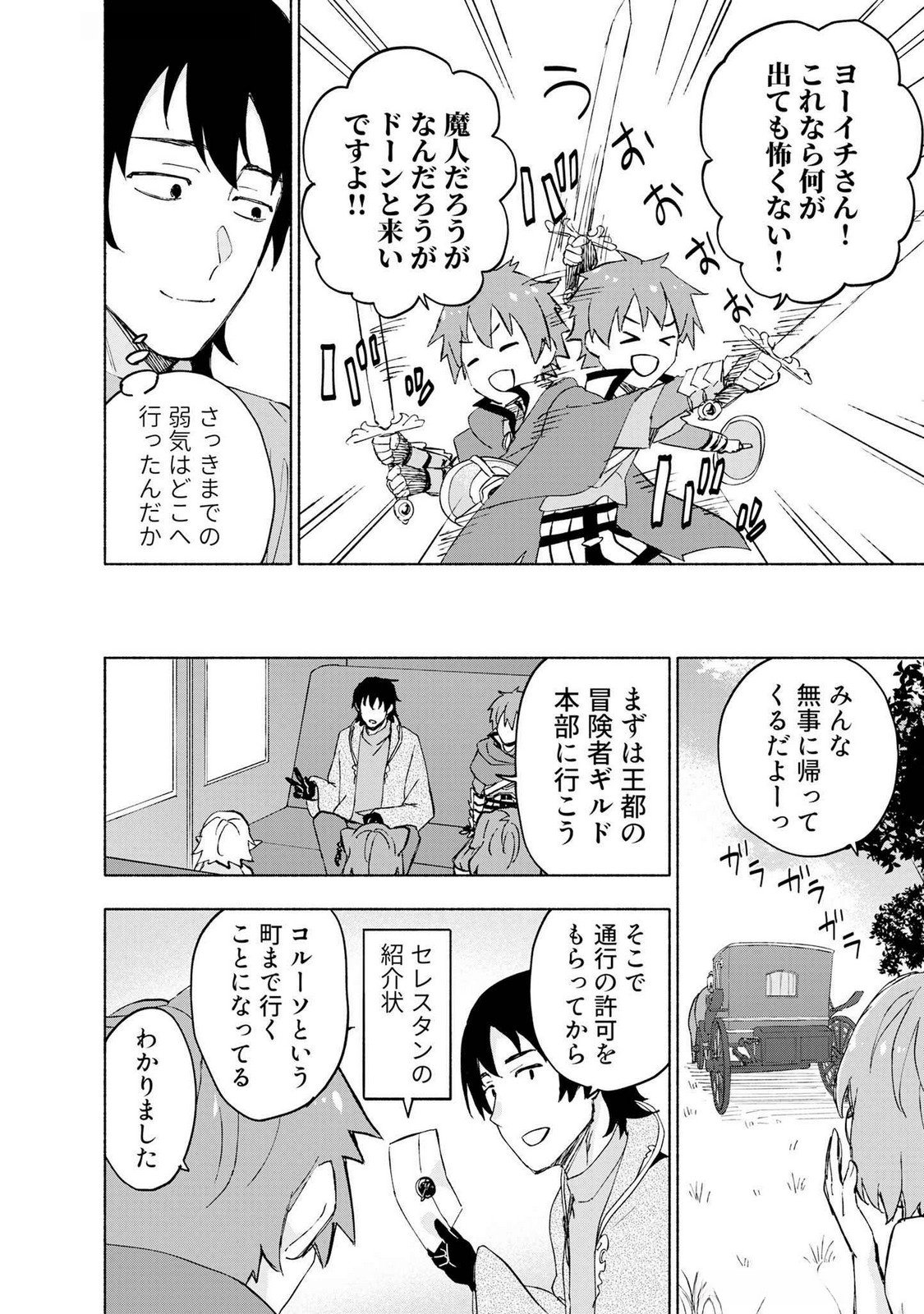 EH, TEN'I SHIPPAI! ?...... SEIKOU? Chapter 46 page 6 - nihonkuni.com