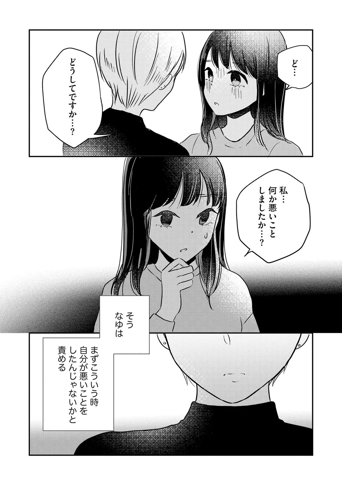 Read HOUSEKI WO KAU Chapter 14 [High Quality / Full] - Page 10 - dark.nicomanga.com