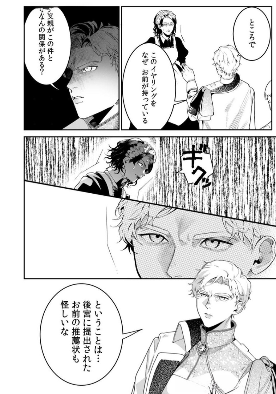 Read KOUKYUU MAID NO SAINAN: HITOZUKAI NO ARAI KYUUTEI SHOKIKAN TO SUIRI SURU Chapter 4 [High Quality / Full] - Page 2 - nicomanga.net