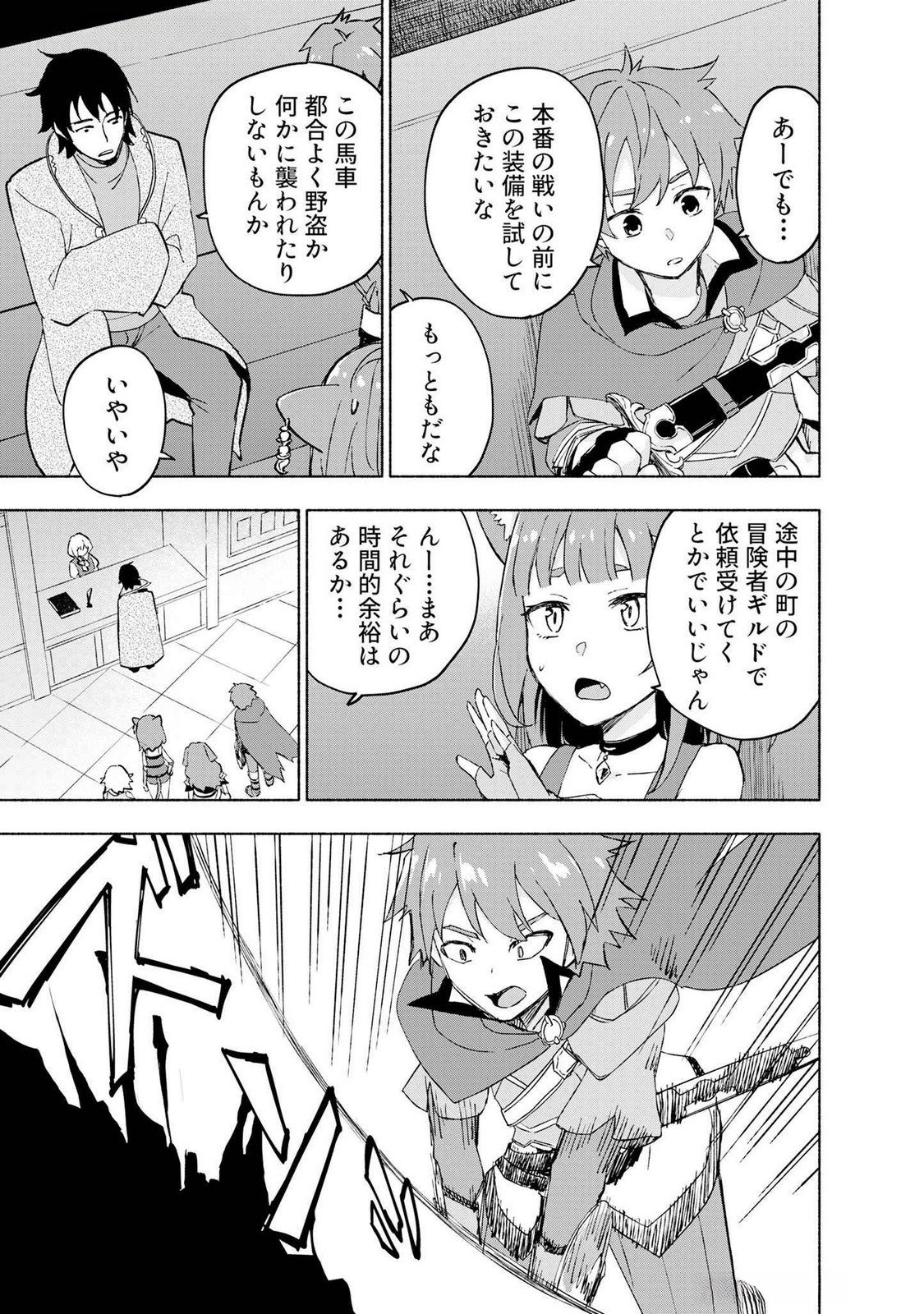 EH, TEN'I SHIPPAI! ?...... SEIKOU? Chapter 46 page 7 - nihonkuni.com
