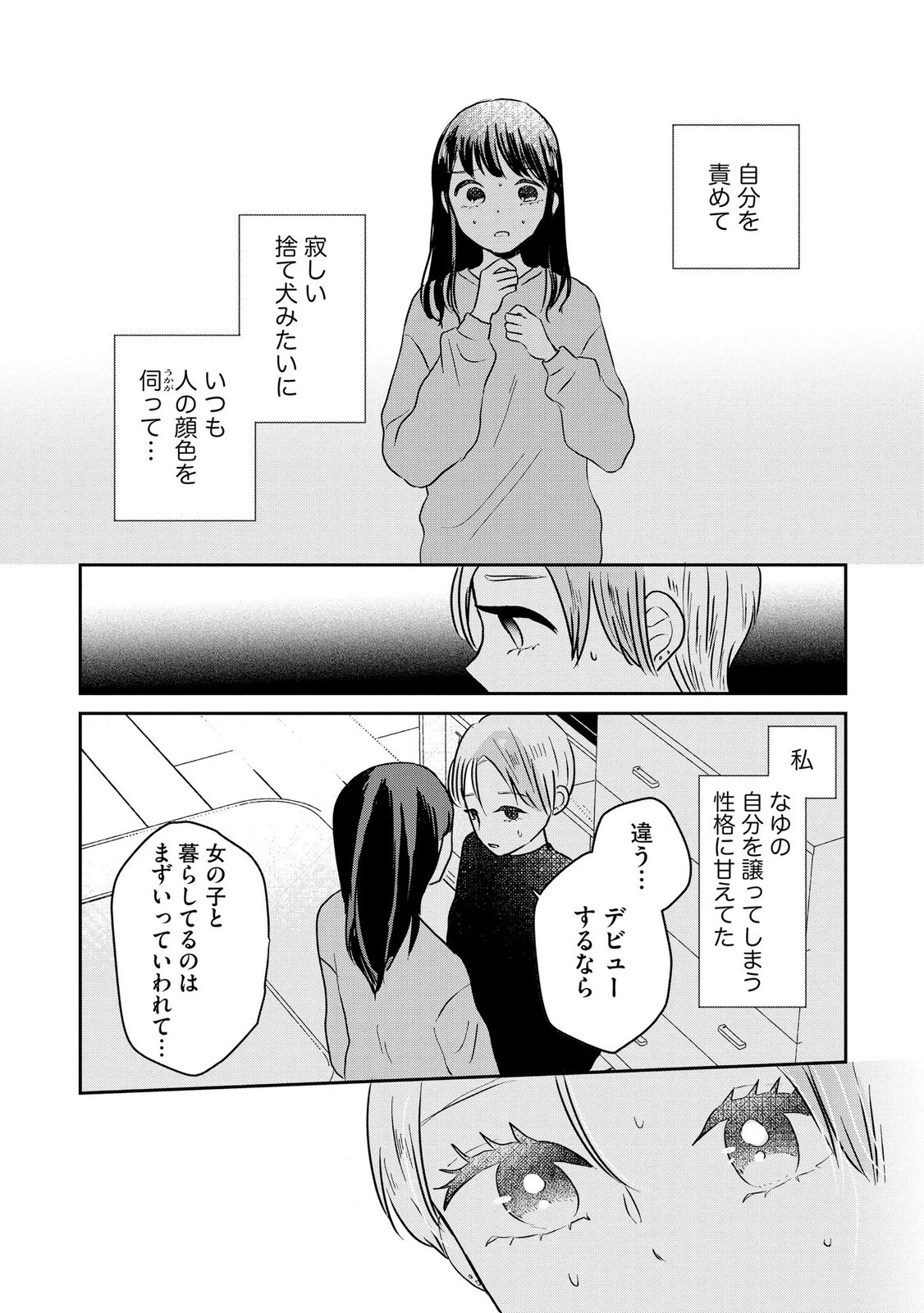 Read HOUSEKI WO KAU Chapter 14 [High Quality / Full] - Page 11 - dark.nicomanga.com