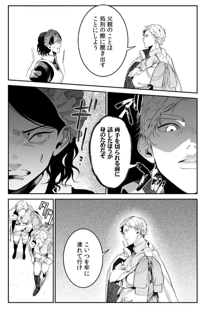 Read KOUKYUU MAID NO SAINAN: HITOZUKAI NO ARAI KYUUTEI SHOKIKAN TO SUIRI SURU Chapter 4 [High Quality / Full] - Page 3 - nicomanga.net