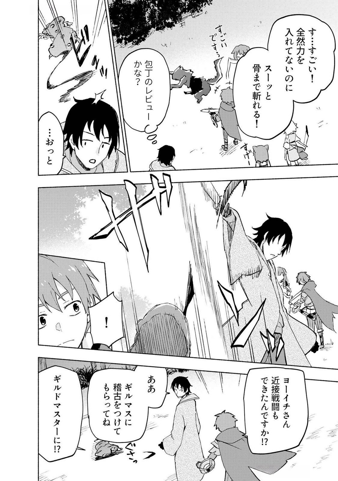 EH, TEN'I SHIPPAI! ?...... SEIKOU? Chapter 46 page 8 - nihonkuni.com