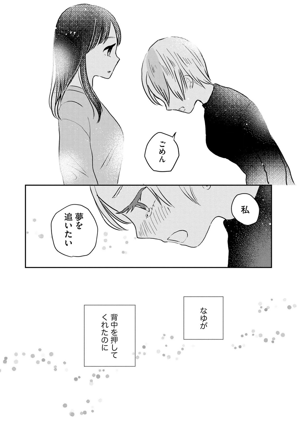 Read HOUSEKI WO KAU Chapter 14 [High Quality / Full] - Page 12 - dark.nicomanga.com