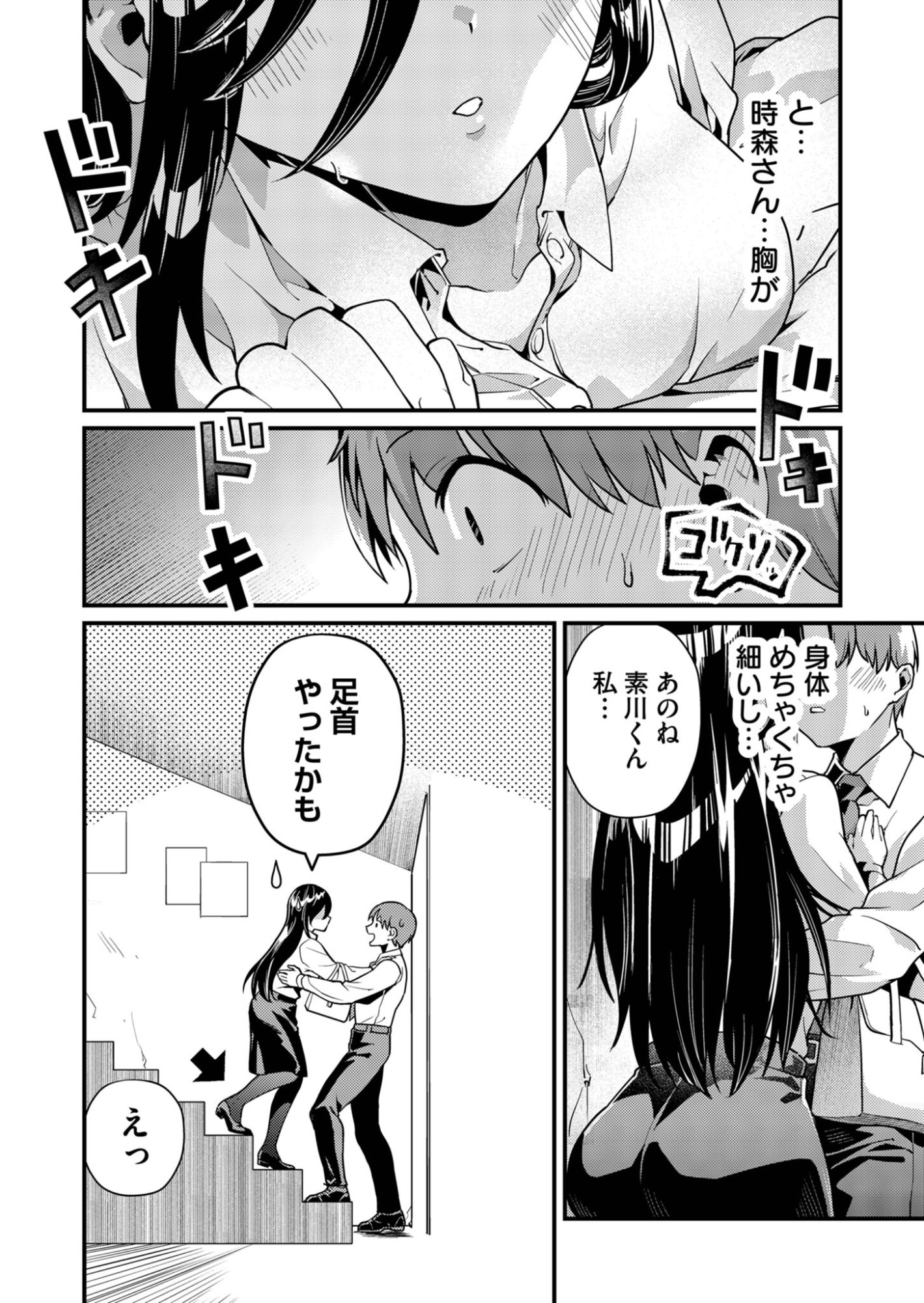 Read TOKIMORI-SAN GA MUBOUBI DESU!! Chapter 6 [High Quality / Full] - Page 10 - nicomanga.net
