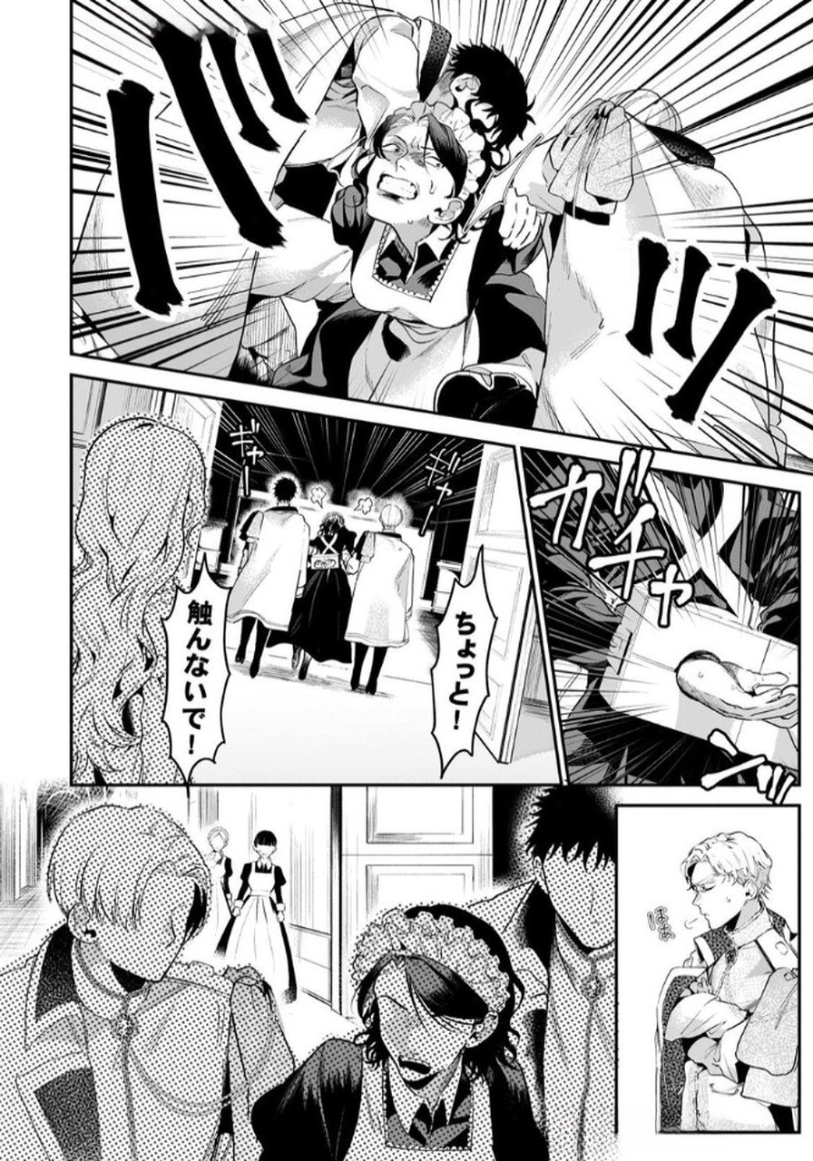 Read KOUKYUU MAID NO SAINAN: HITOZUKAI NO ARAI KYUUTEI SHOKIKAN TO SUIRI SURU Chapter 4 [High Quality / Full] - Page 4 - nicomanga.net