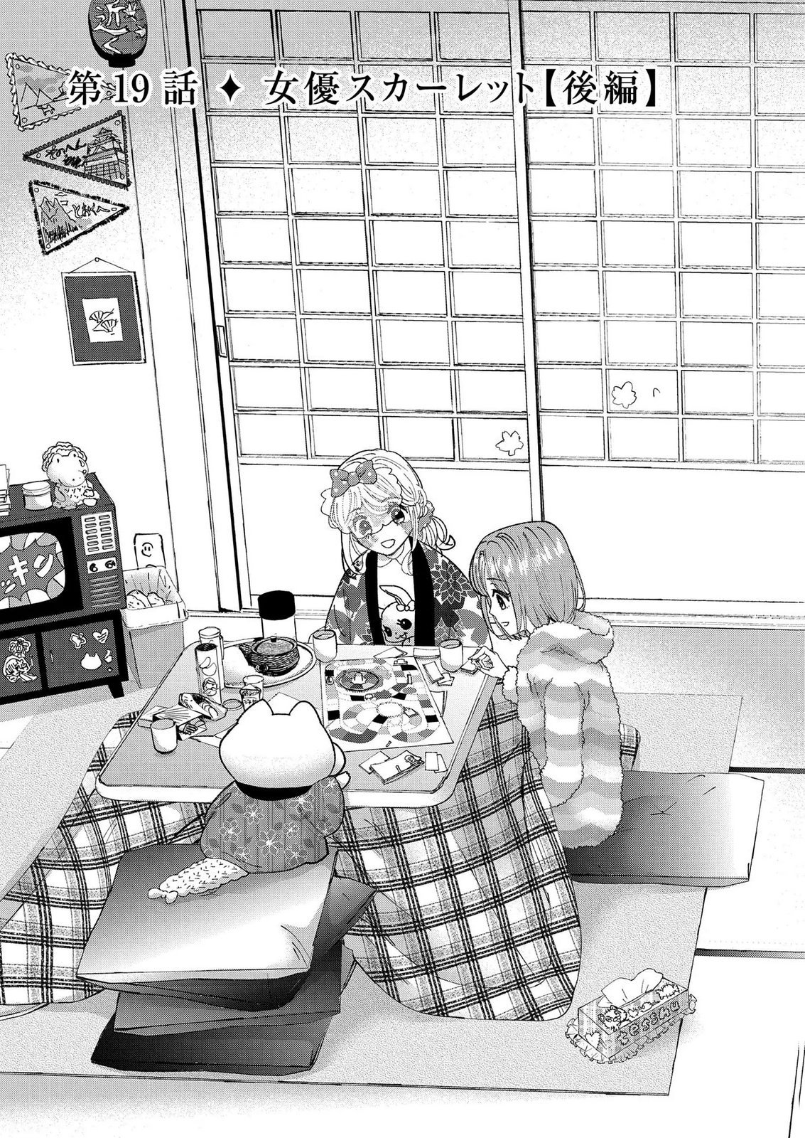 BAKEMONO-JOU SOPHIE NO SALON Chap 14.3 - Pic 1