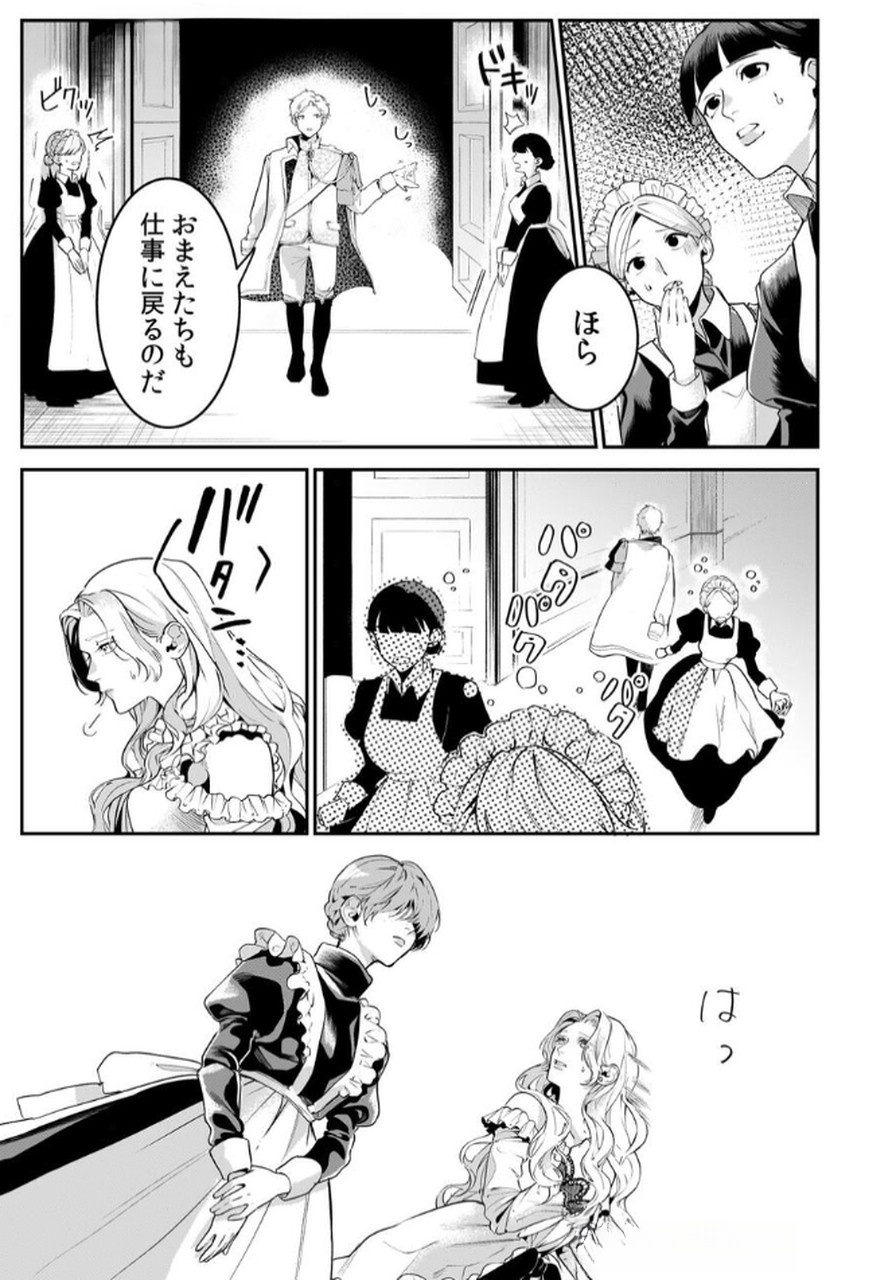 Read KOUKYUU MAID NO SAINAN: HITOZUKAI NO ARAI KYUUTEI SHOKIKAN TO SUIRI SURU Chapter 4 [High Quality / Full] - Page 5 - nicomanga.net