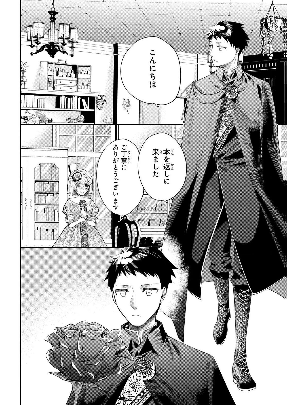 BAKEMONO-JOU SOPHIE NO SALON Chap 14.3 - Pic 2