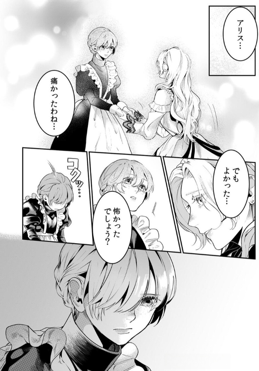 Read KOUKYUU MAID NO SAINAN: HITOZUKAI NO ARAI KYUUTEI SHOKIKAN TO SUIRI SURU Chapter 4 [High Quality / Full] - Page 6 - nicomanga.net