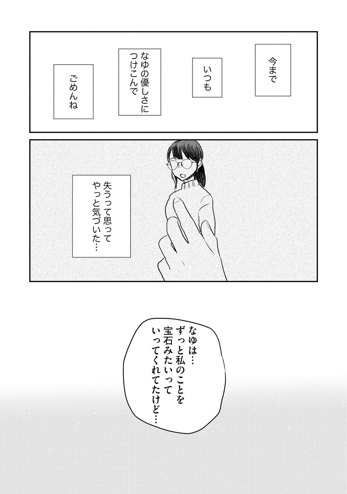 Read HOUSEKI WO KAU Chapter 14 [High Quality / Full] - Page 15 - dark.nicomanga.com